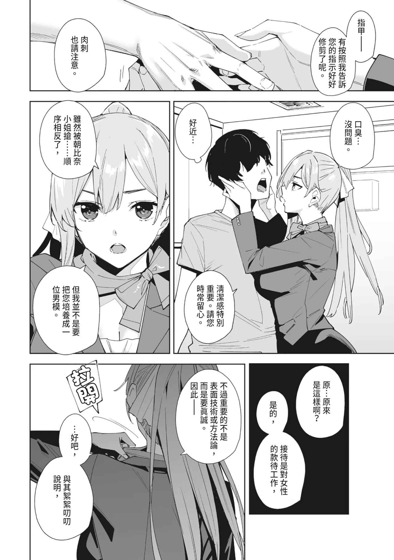 Tower Residence Setsuguka Taiouchuu 2 | 高級豪宅禮賓部接待中 2 - Сторінка 8