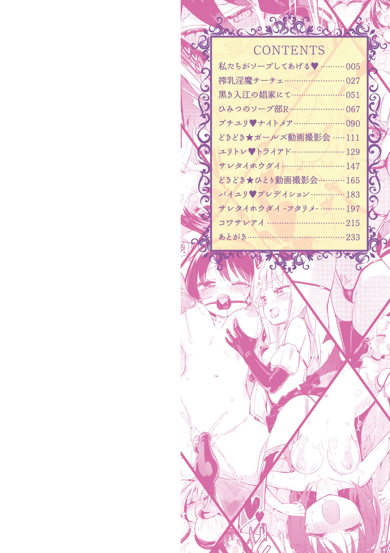 Chichi Yuri Rhapsody - صفحة 2