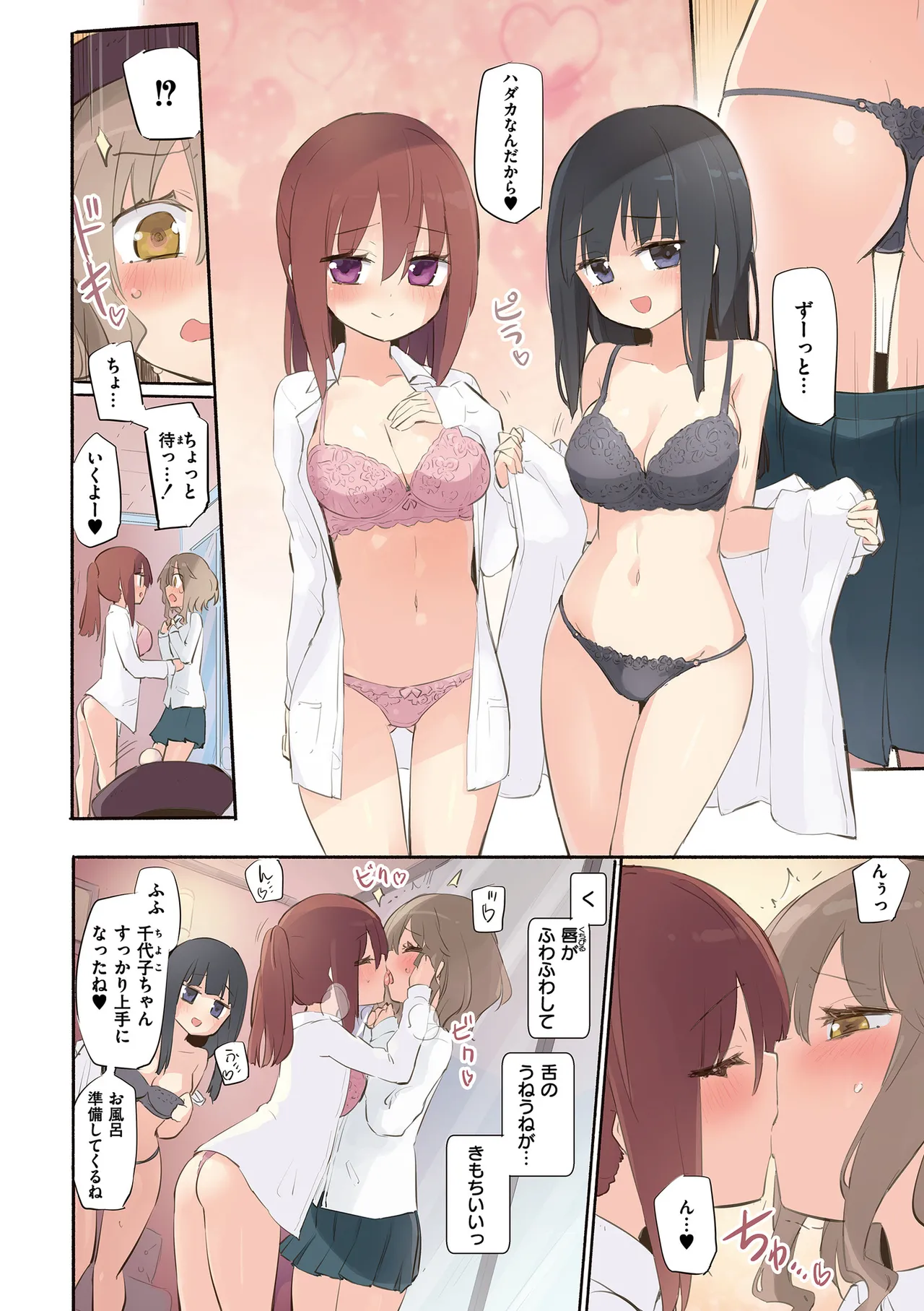 Chichi Yuri Rhapsody - صفحة 6