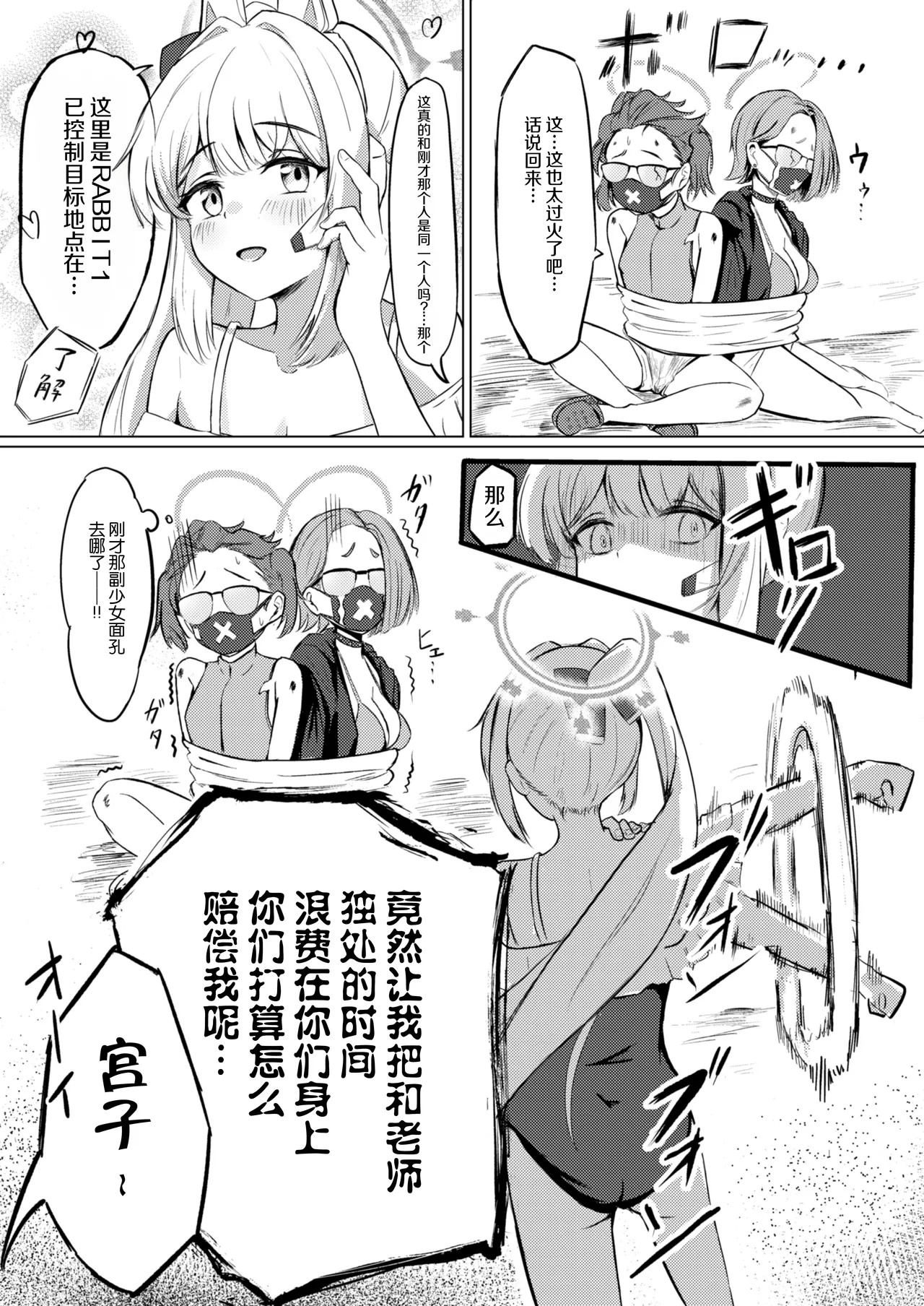 Usagi no Senobi - صفحة 4