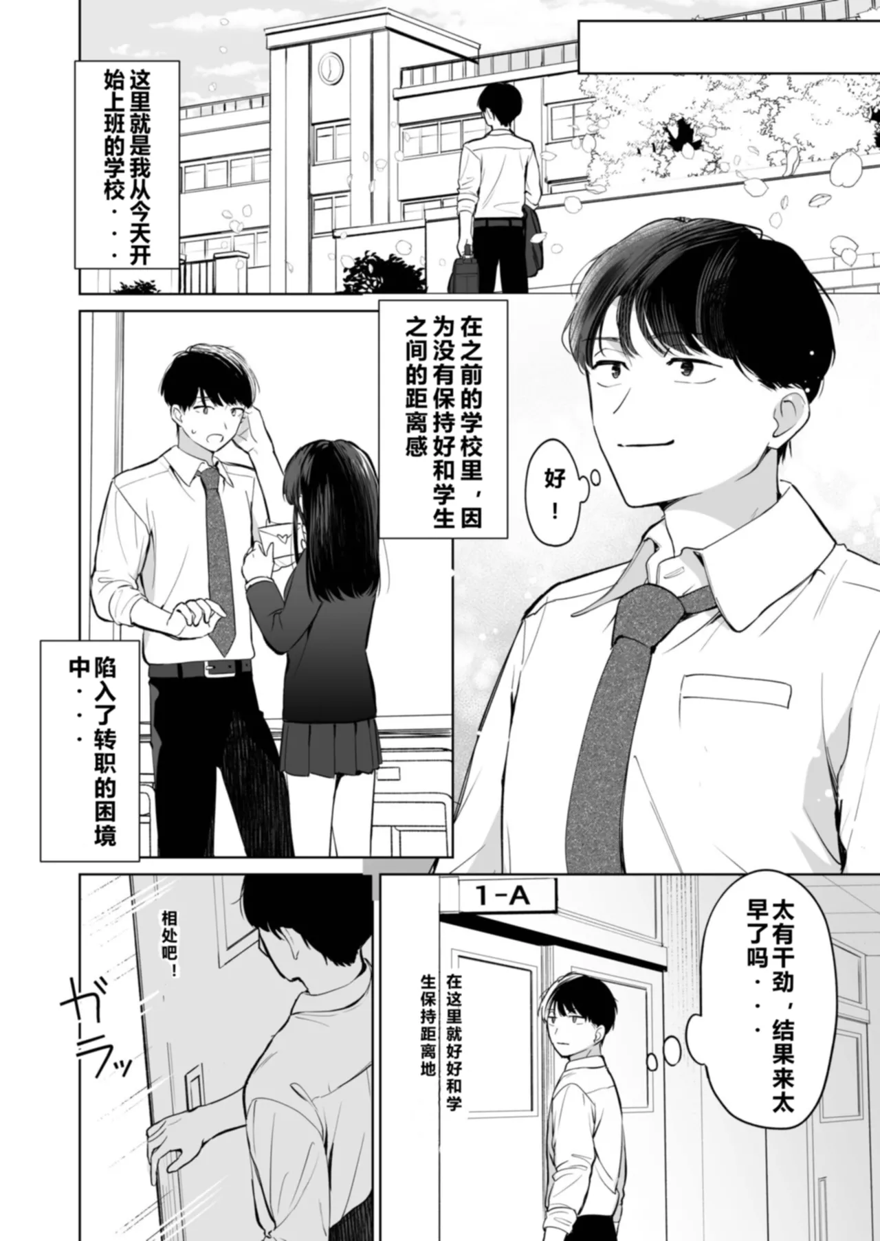 Sensei ga Onnanoko no Seishori o Suru no wa Kousoku Desu ne? - Страница 4