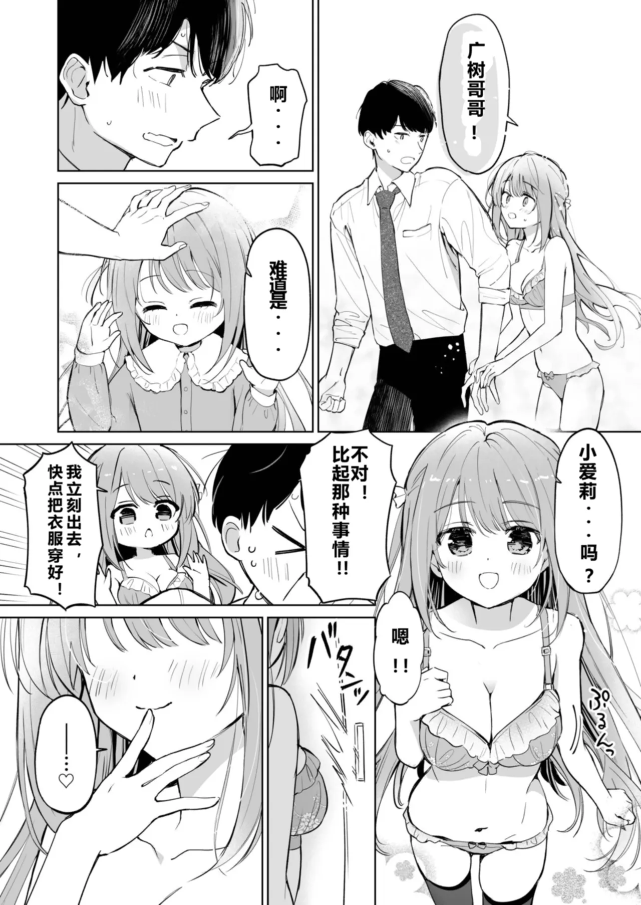 Sensei ga Onnanoko no Seishori o Suru no wa Kousoku Desu ne? - Страница 6