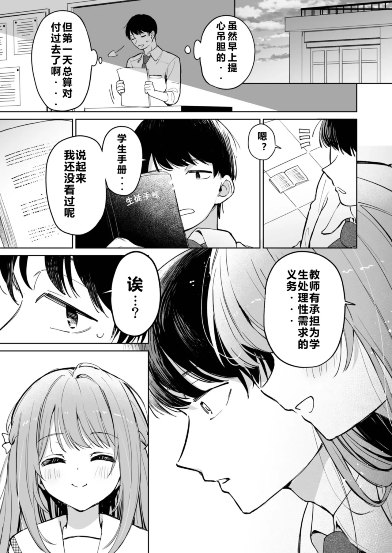 Sensei ga Onnanoko no Seishori o Suru no wa Kousoku Desu ne? - Страница 7