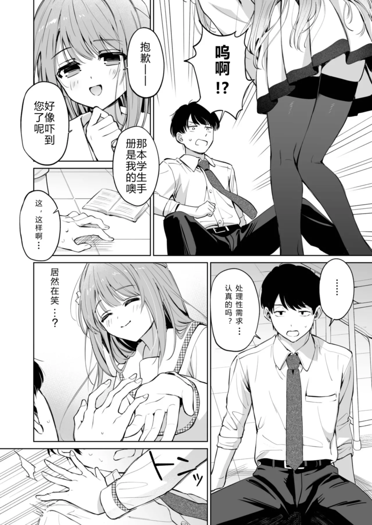 Sensei ga Onnanoko no Seishori o Suru no wa Kousoku Desu ne? - Страница 8