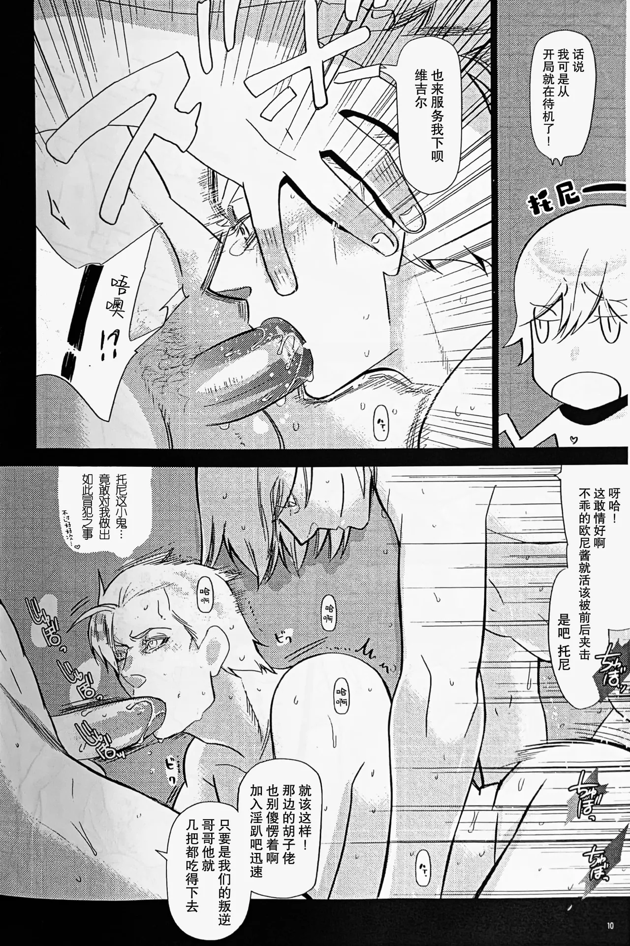 大家族2V - صفحة 6