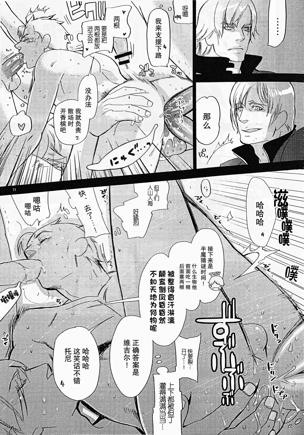 大家族2V - صفحة 7
