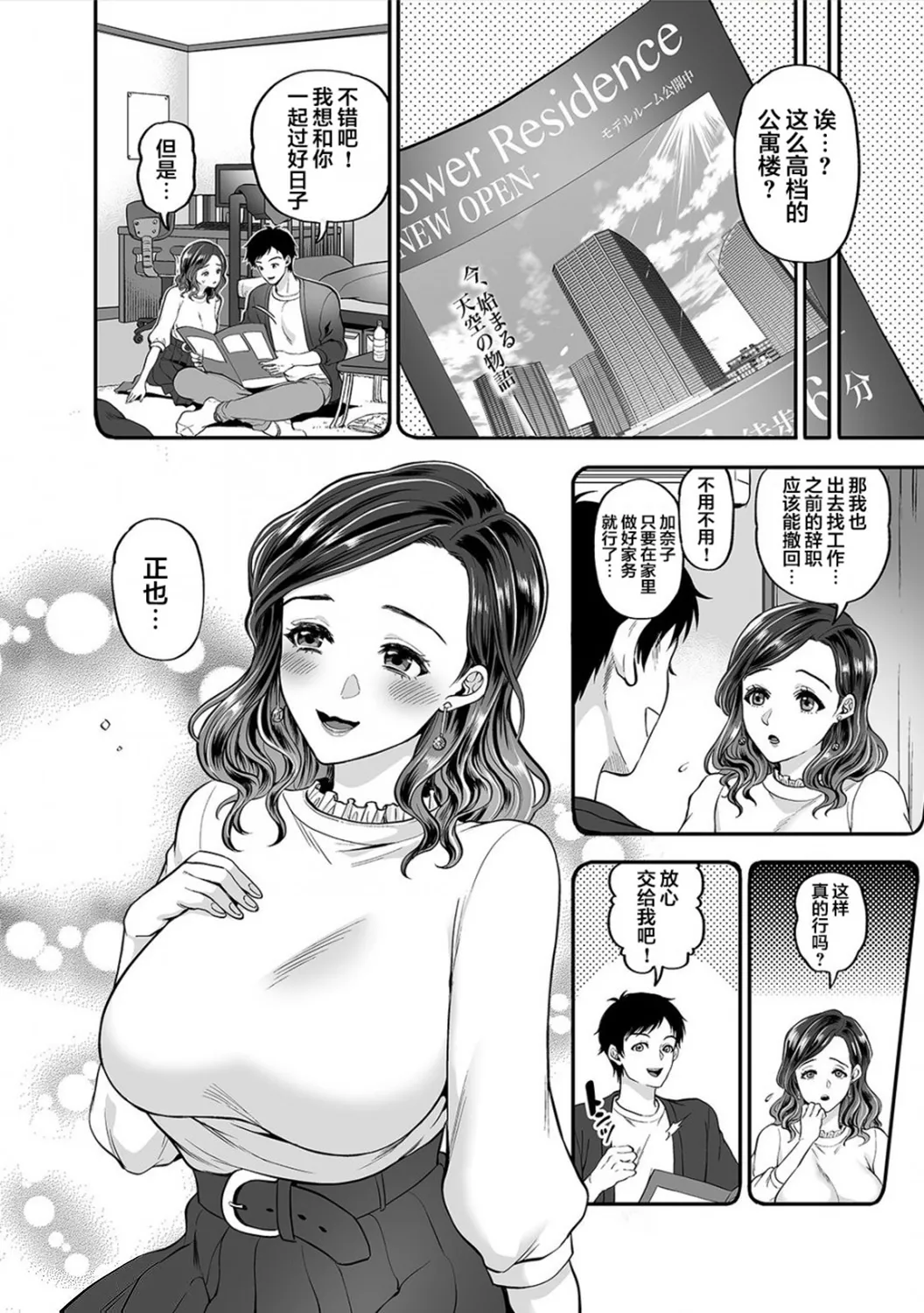 Netorare Mitsura Asedaku Kyonyuu Tawaman Waifu - Pagina 8