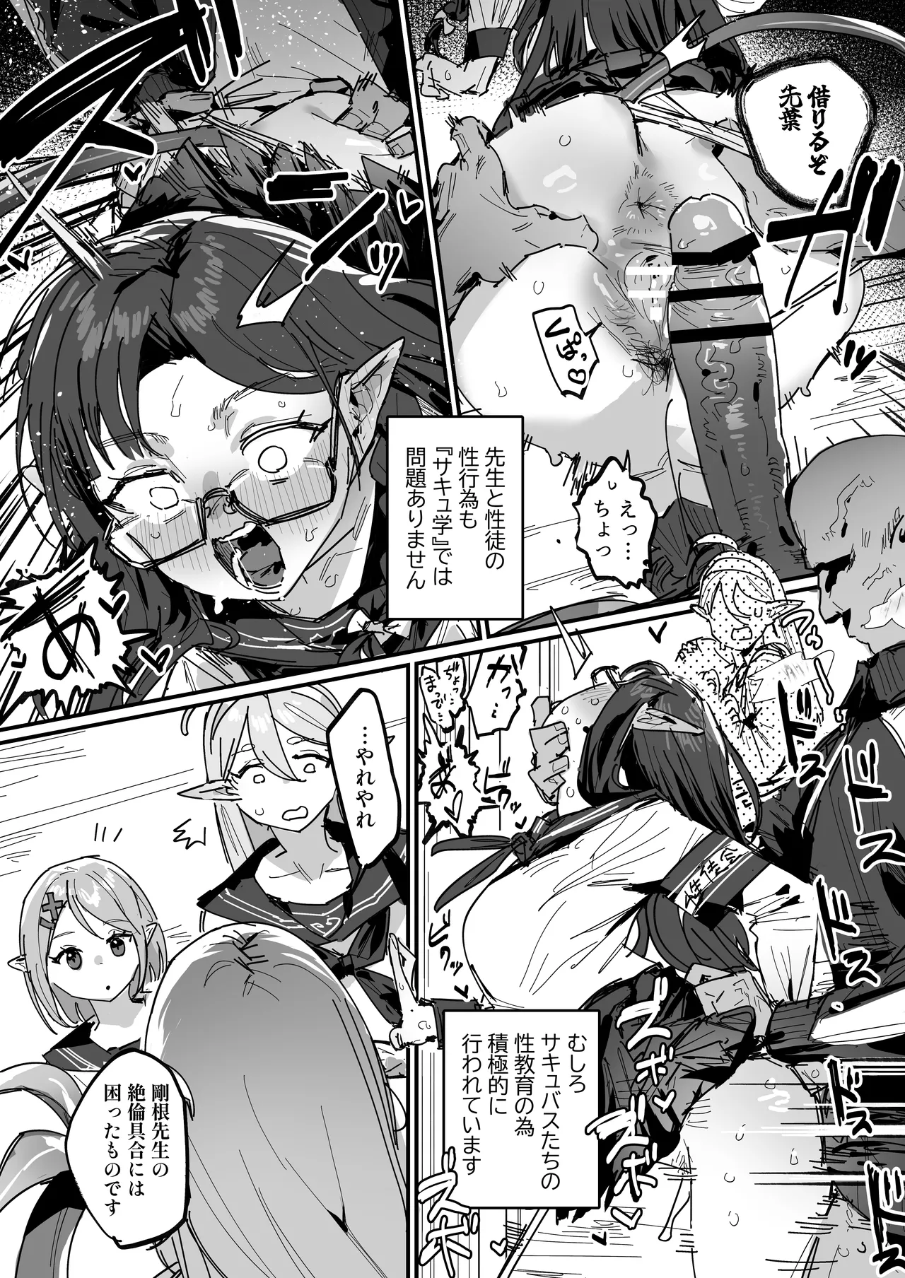 Succubus Gakuen - Pagina 7