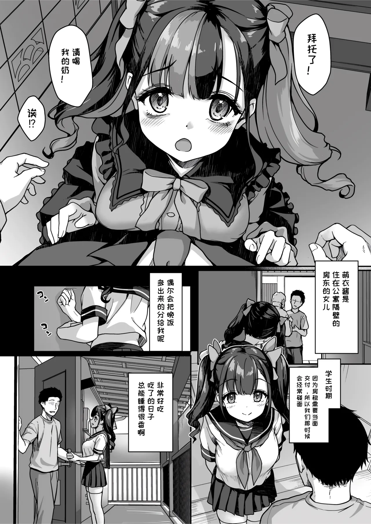 Anata ni Dake no Milk o Douzo - Page 3