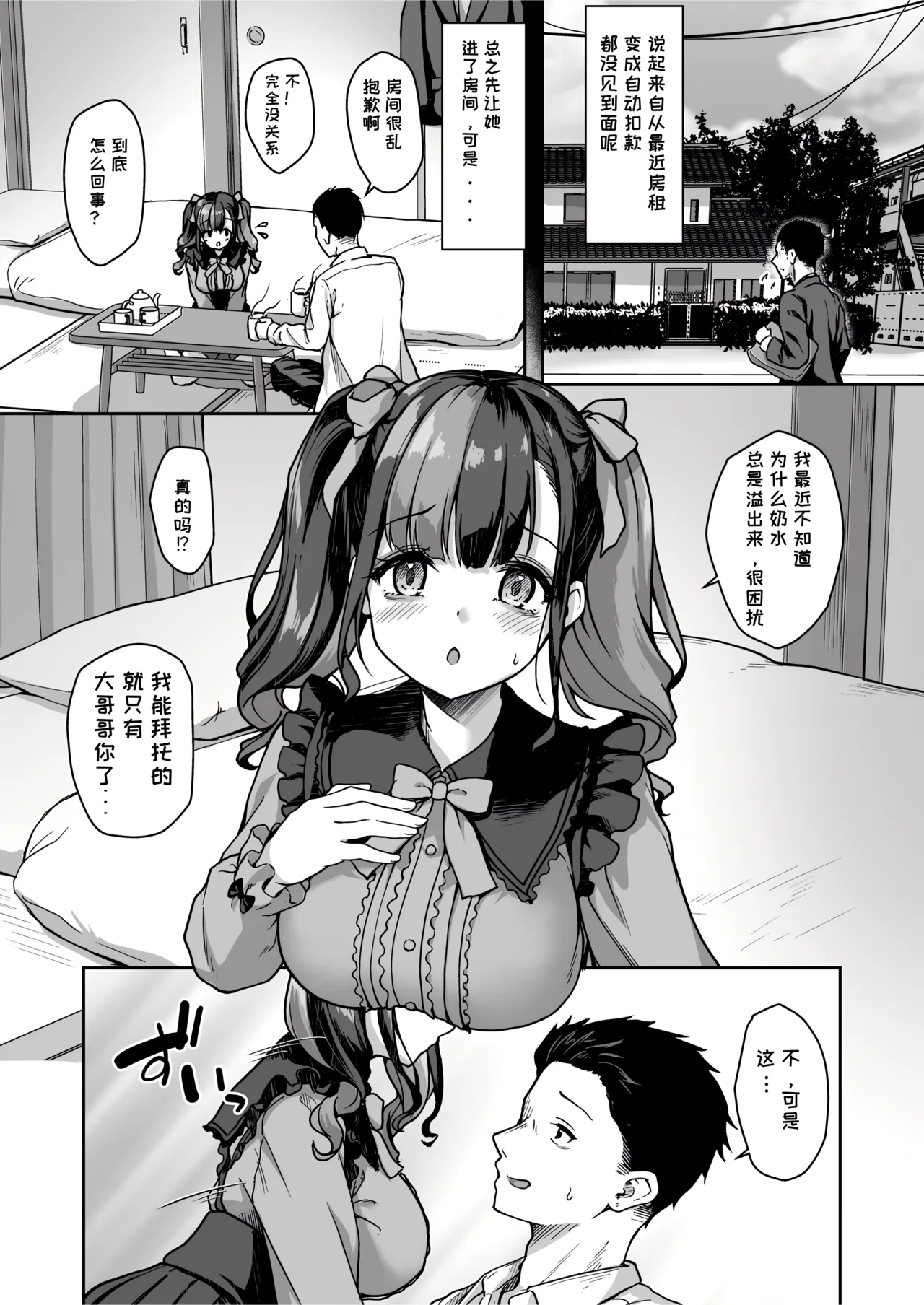 Anata ni Dake no Milk o Douzo - Page 4