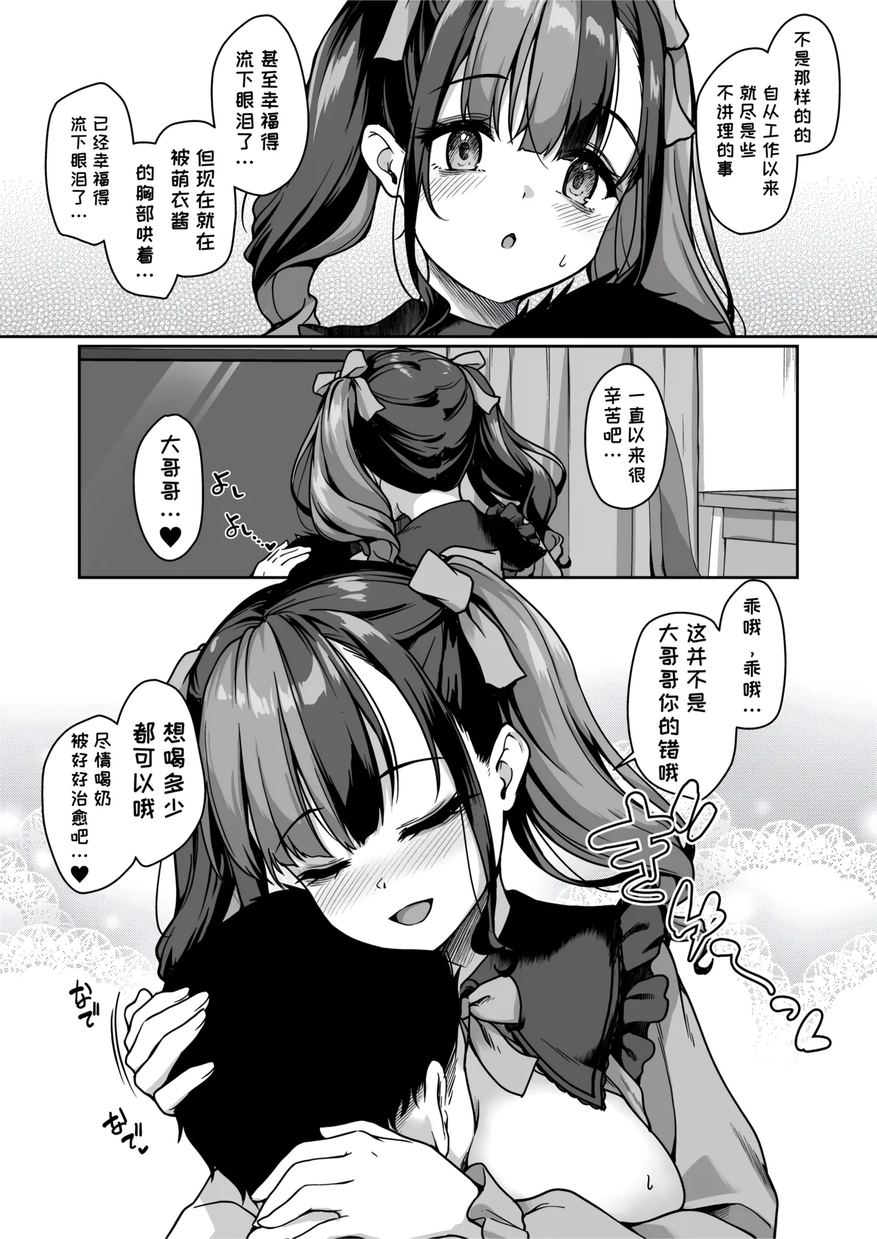 Anata ni Dake no Milk o Douzo - Page 7