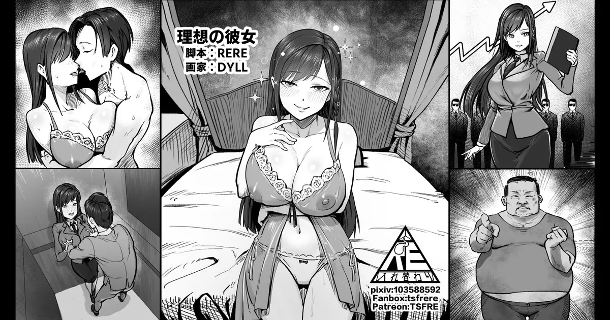 理想の彼女 - صفحة 1