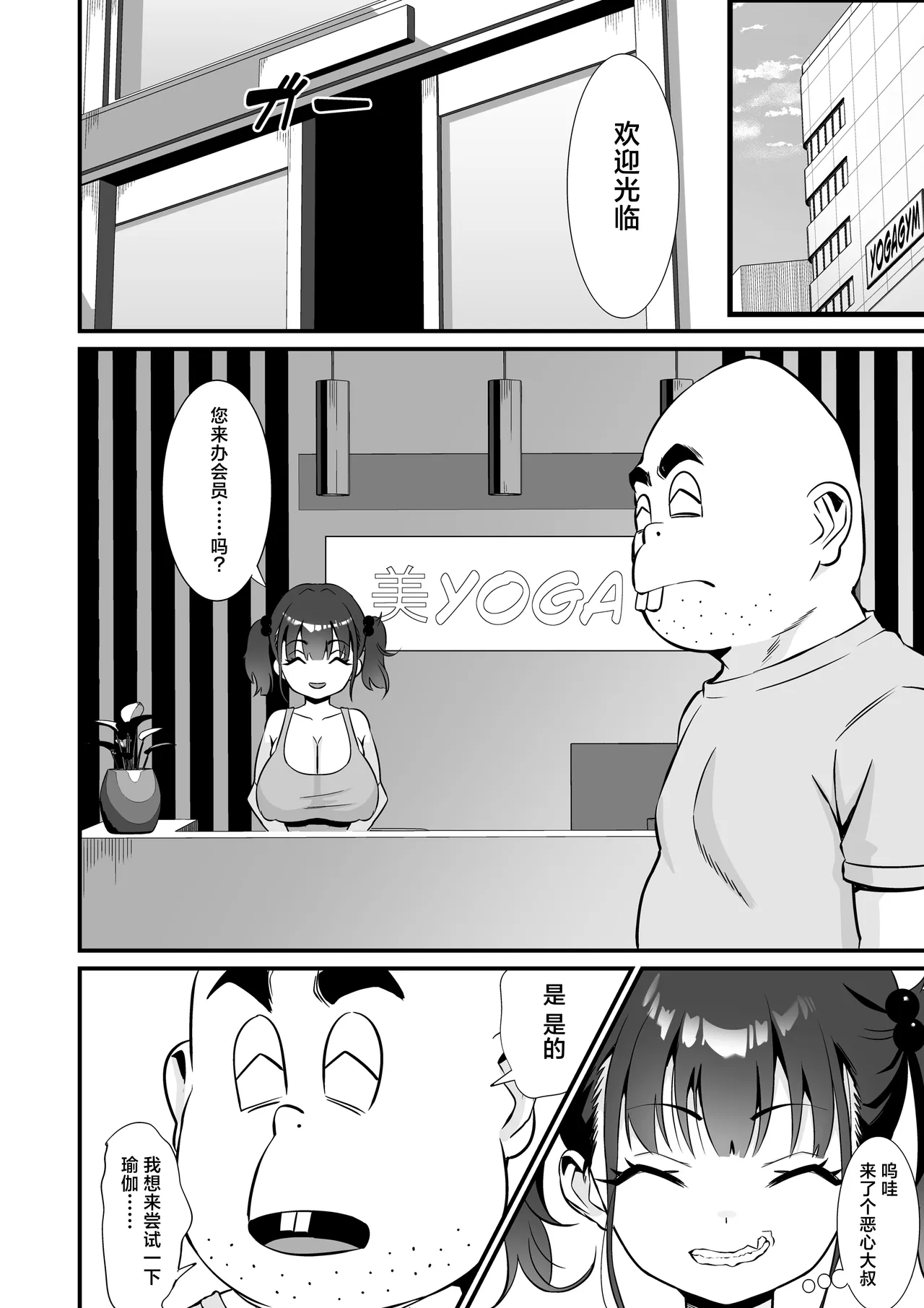 YOGA de Kawaru Anata no Jinsei to Bodi Meiku | 通过瑜伽来重塑你的人生和身体 - পৃষ্ঠা 3