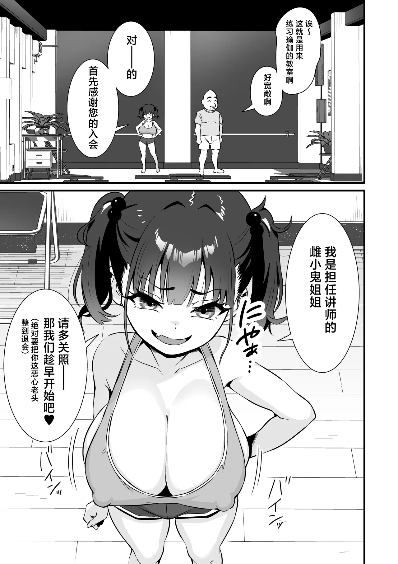YOGA de Kawaru Anata no Jinsei to Bodi Meiku | 通过瑜伽来重塑你的人生和身体 - পৃষ্ঠা 4