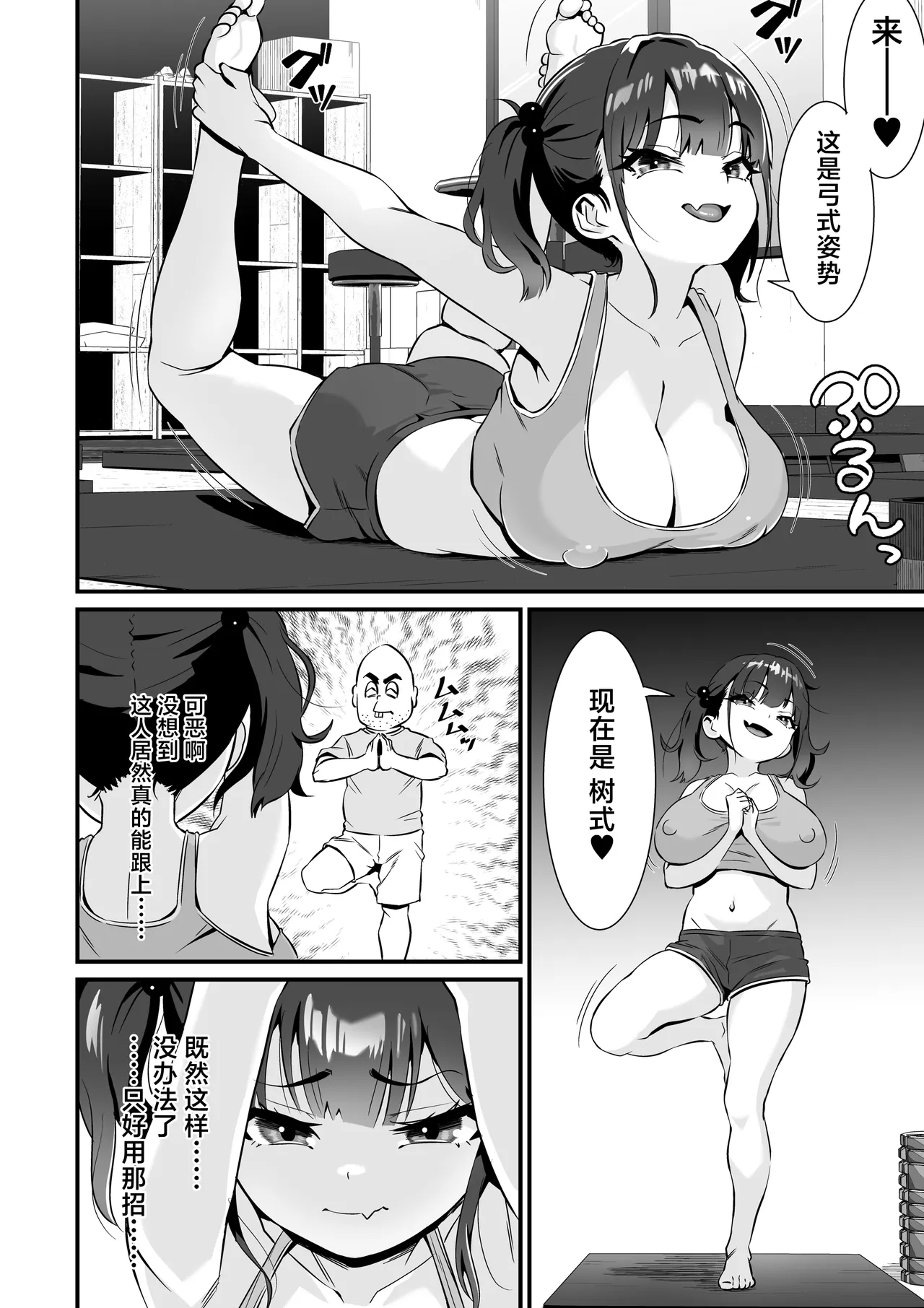 YOGA de Kawaru Anata no Jinsei to Bodi Meiku | 通过瑜伽来重塑你的人生和身体 - পৃষ্ঠা 5