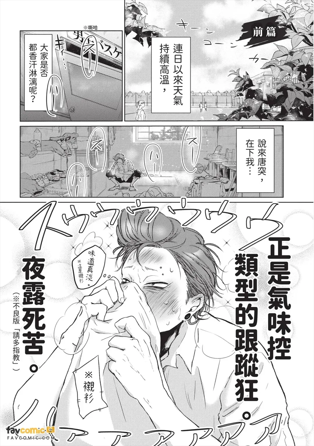 Sukidesu Tsukimashitewa Kagasete Kudasai！︱STK 我喜欢你，然后请让我闻你！ - Страница 6