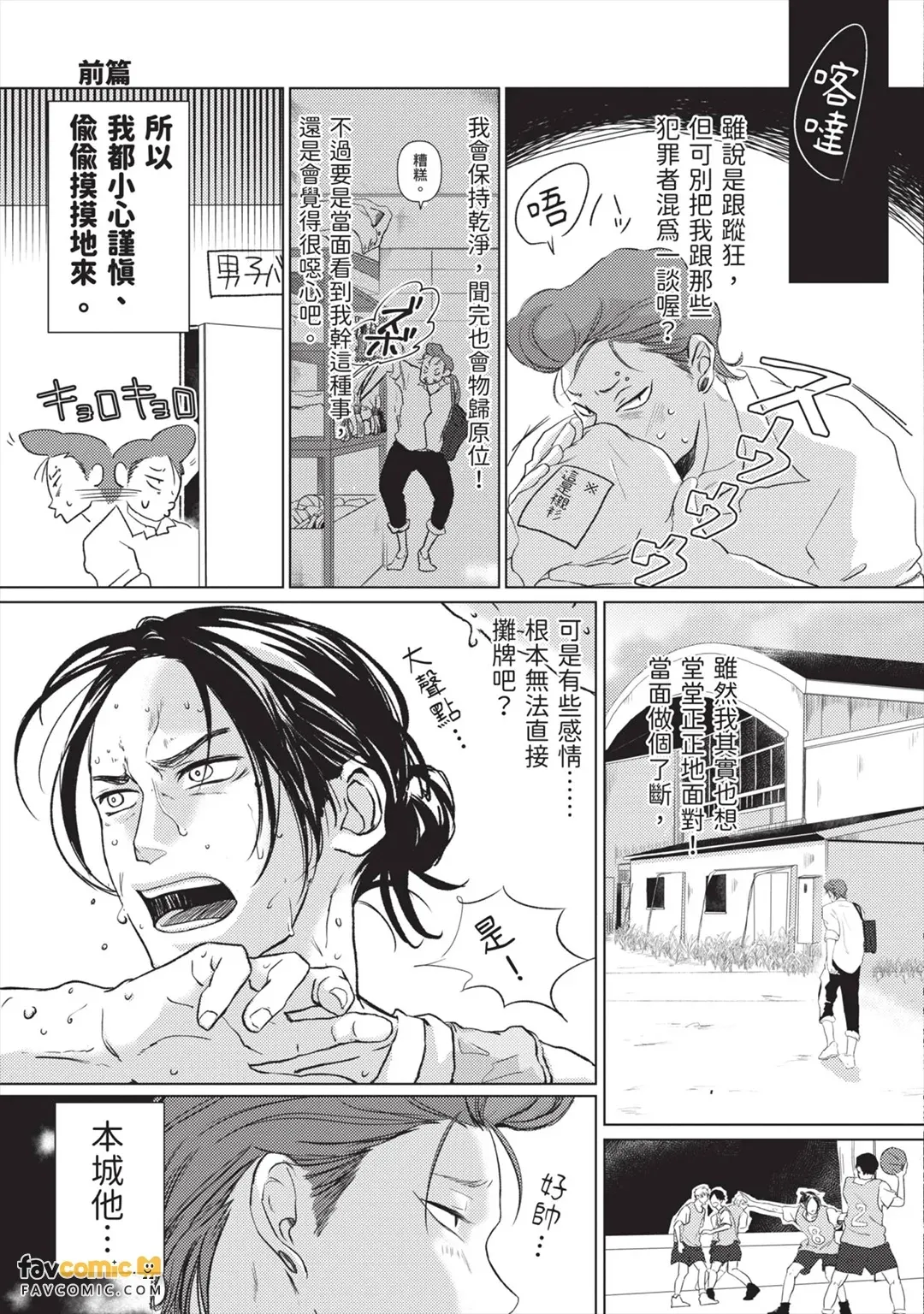 Sukidesu Tsukimashitewa Kagasete Kudasai！︱STK 我喜欢你，然后请让我闻你！ - Страница 8