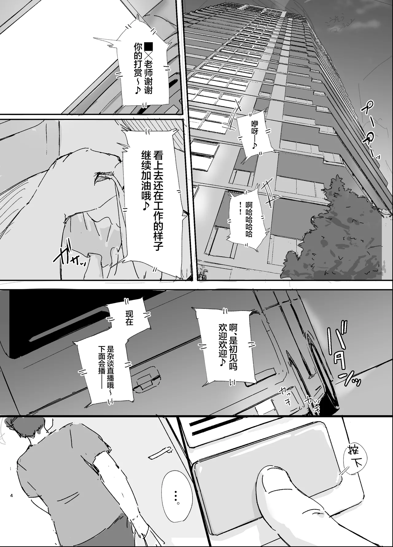 Akogare no Naka no Hito | 一直憧憬的中之人 - Pagina 3