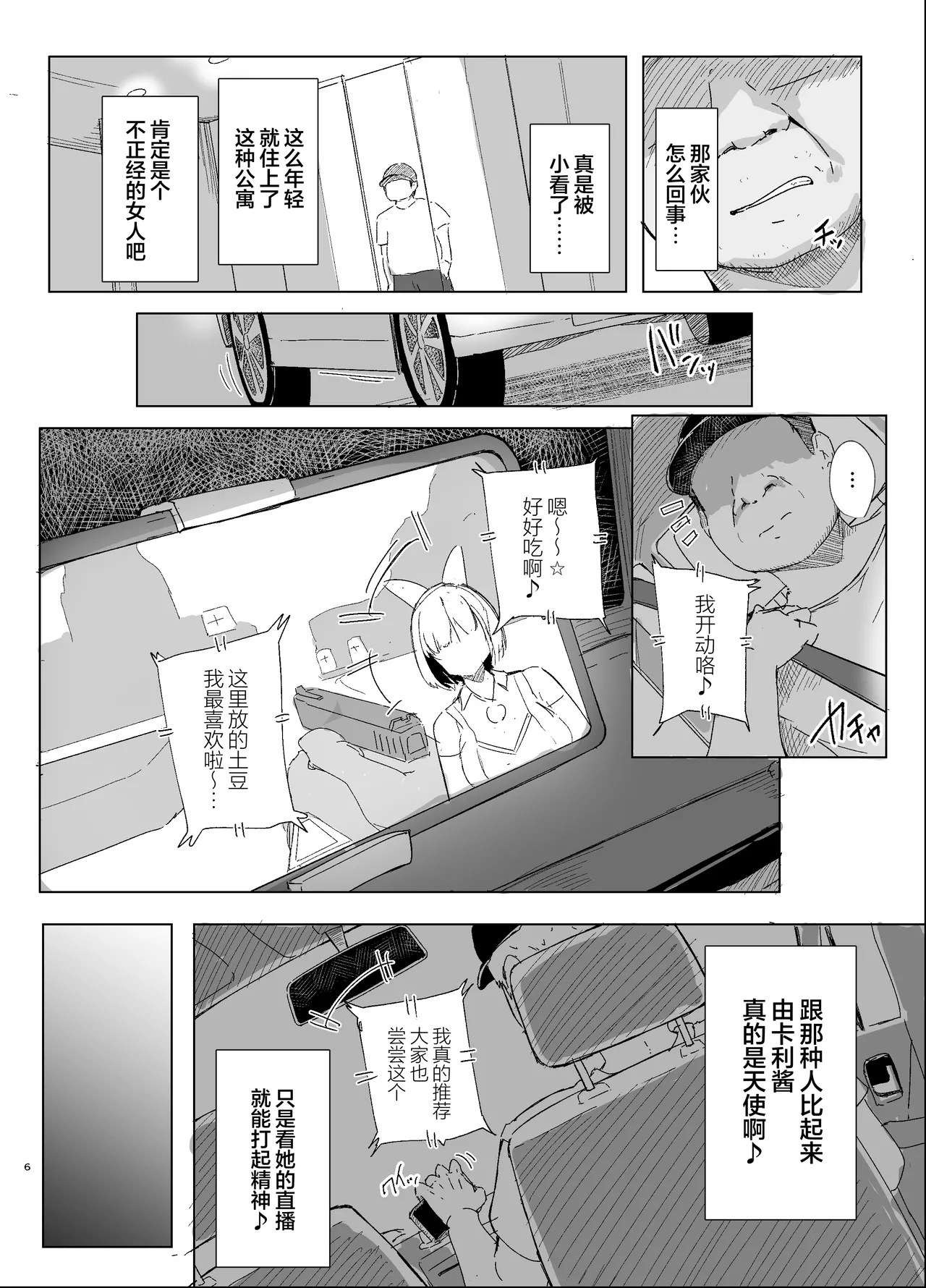Akogare no Naka no Hito | 一直憧憬的中之人 - Pagina 5