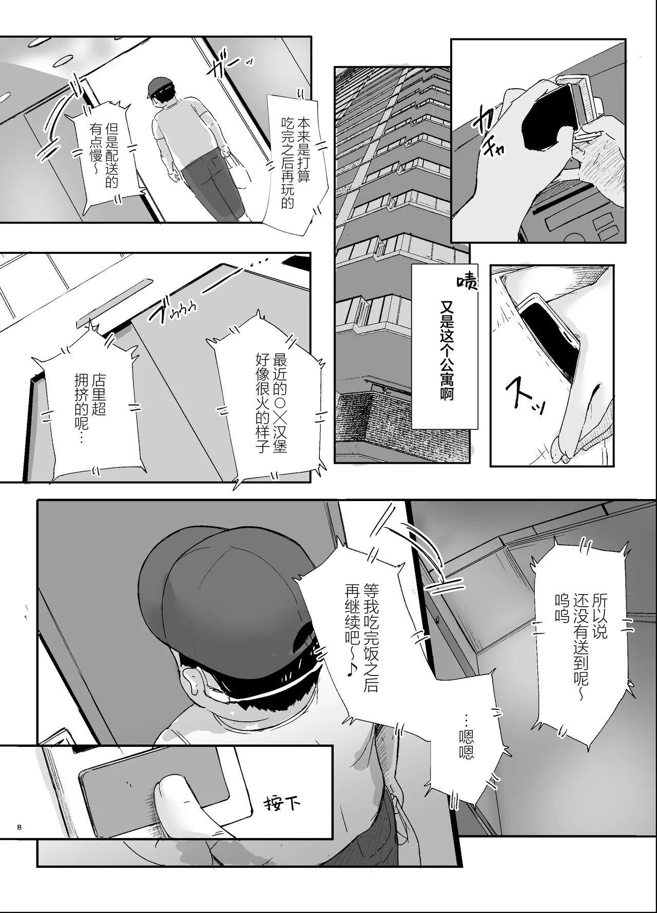 Akogare no Naka no Hito | 一直憧憬的中之人 - Pagina 7