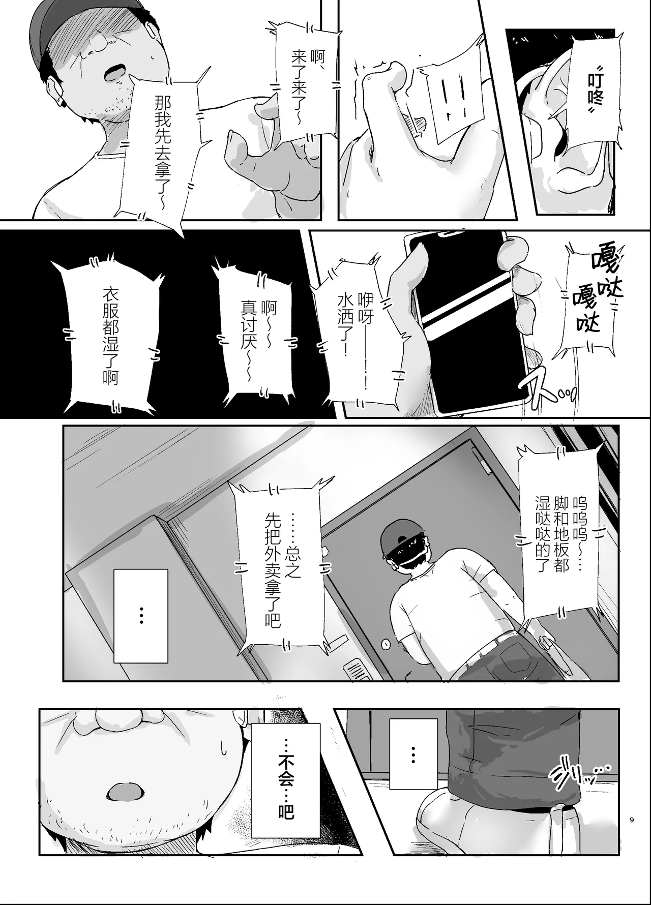 Akogare no Naka no Hito | 一直憧憬的中之人 - Pagina 8