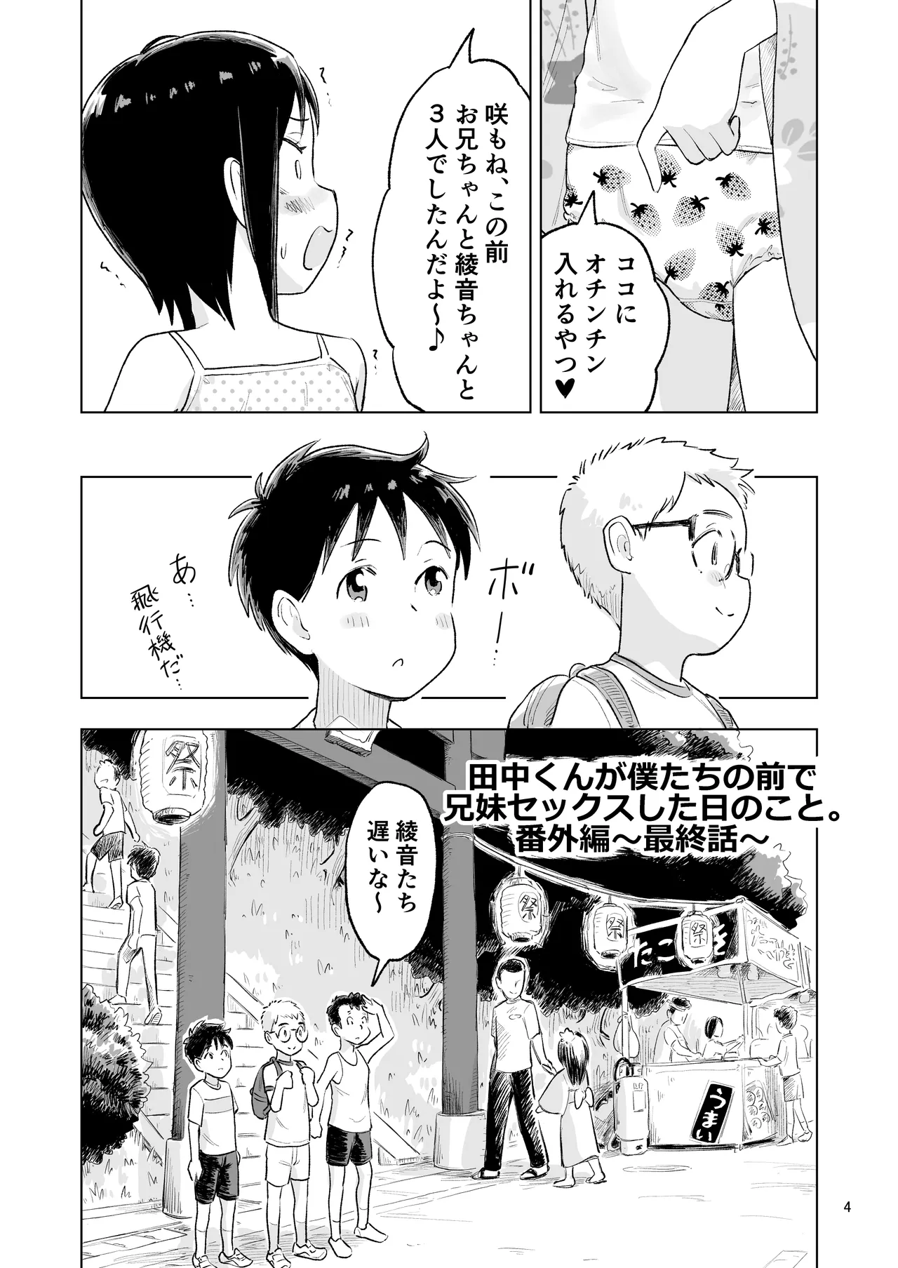 Tanaka-kun ga Bangaihen 5 - Página 2