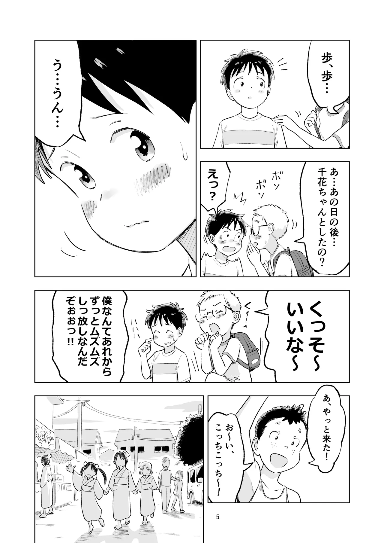 Tanaka-kun ga Bangaihen 5 - Página 3
