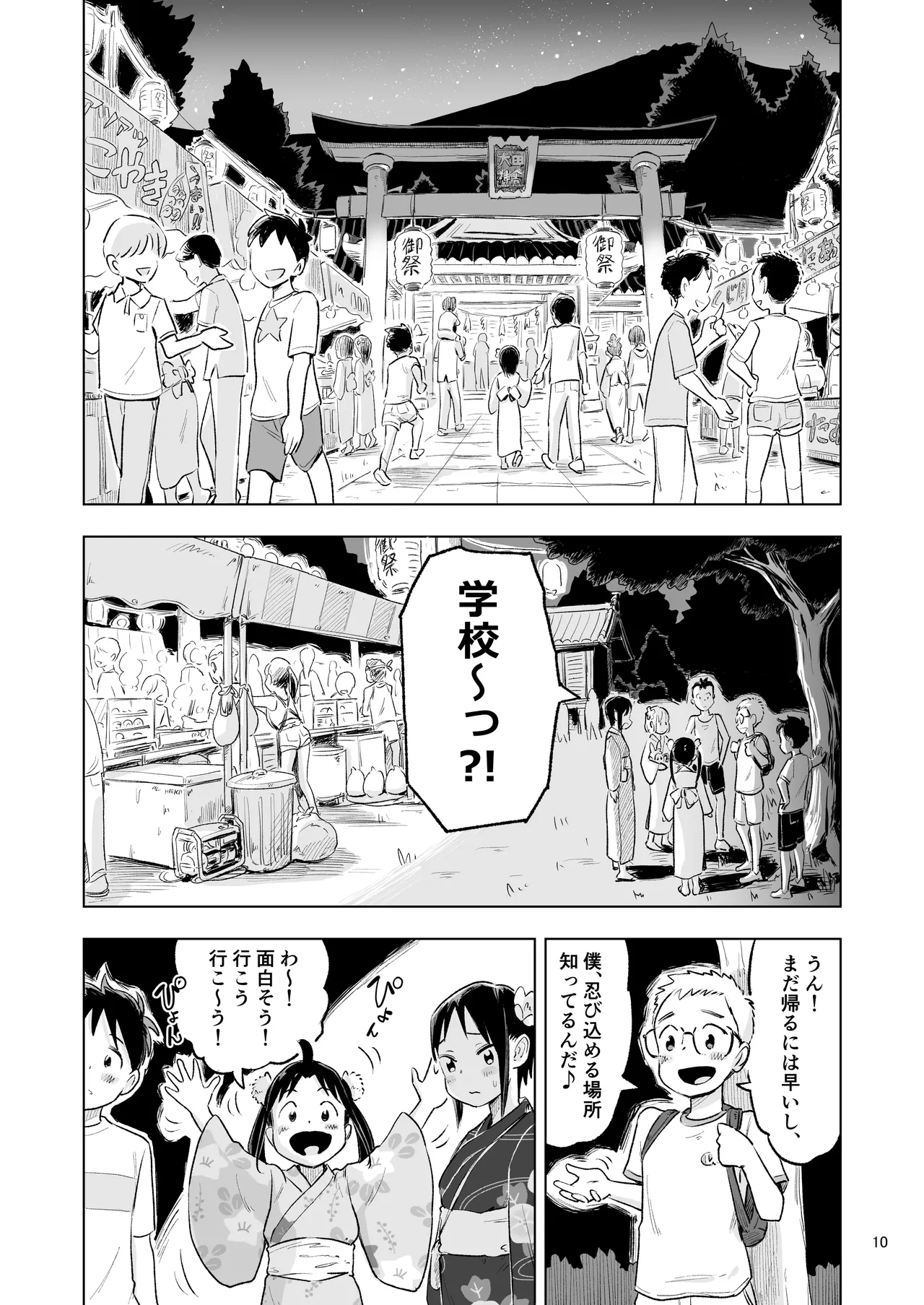 Tanaka-kun ga Bangaihen 5 - Página 8