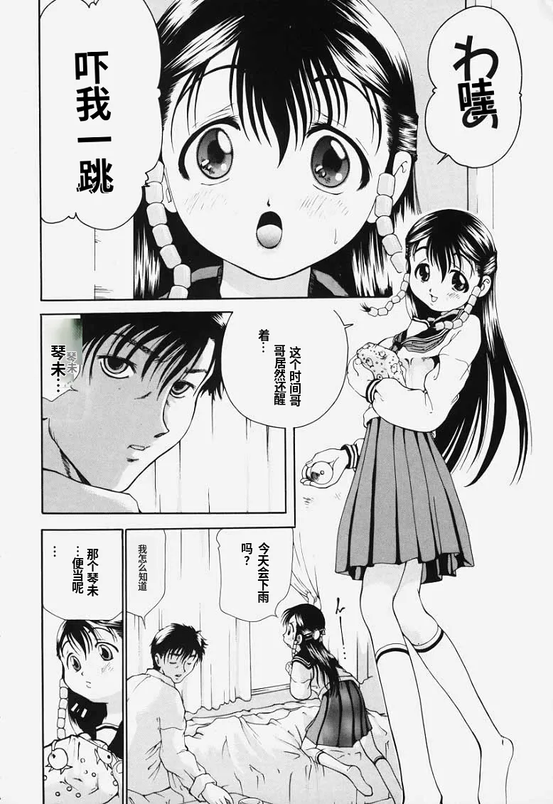 Ryoujoku Kairou - Página 7