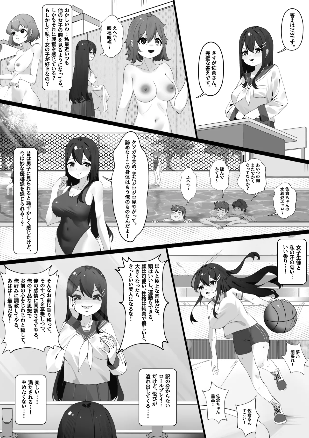 憑依調教 - صفحة 3