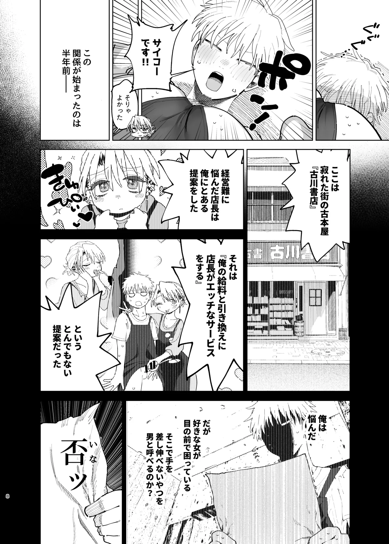 Dekaketsu PowerHara Tenchou ni Shiboraretai! 2 - Page 7