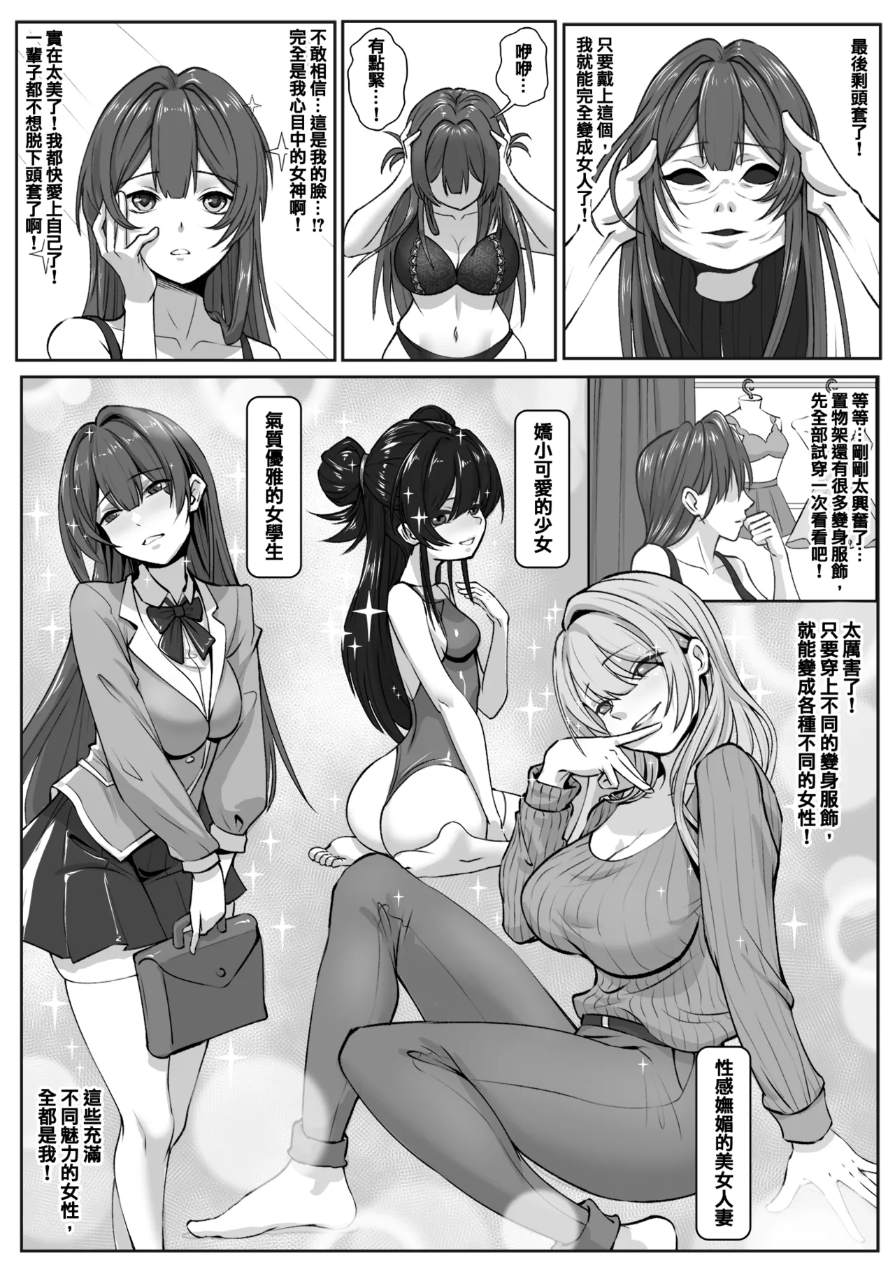 變身服飾店 - Сторінка 6