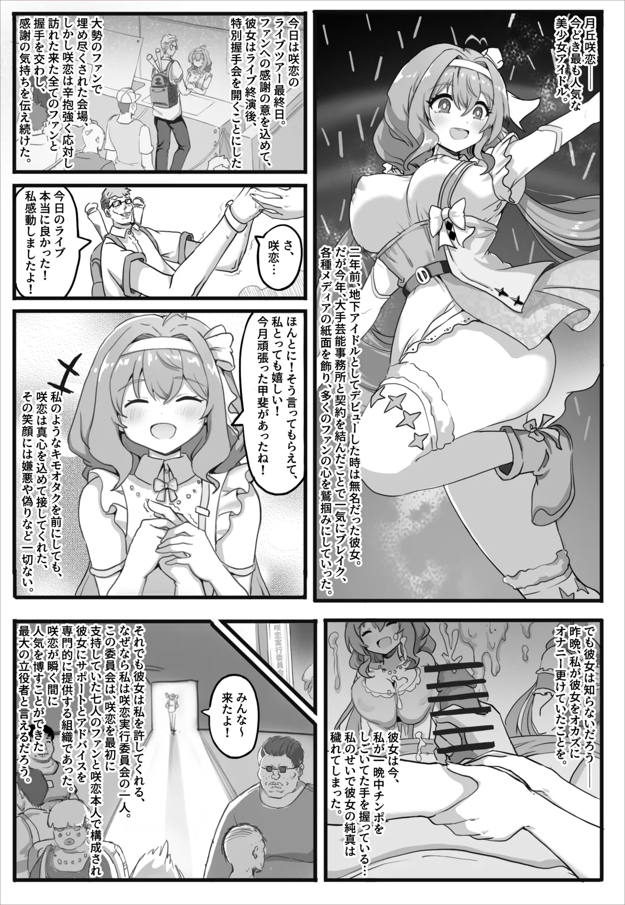 シェアリングアイドル - Página 2