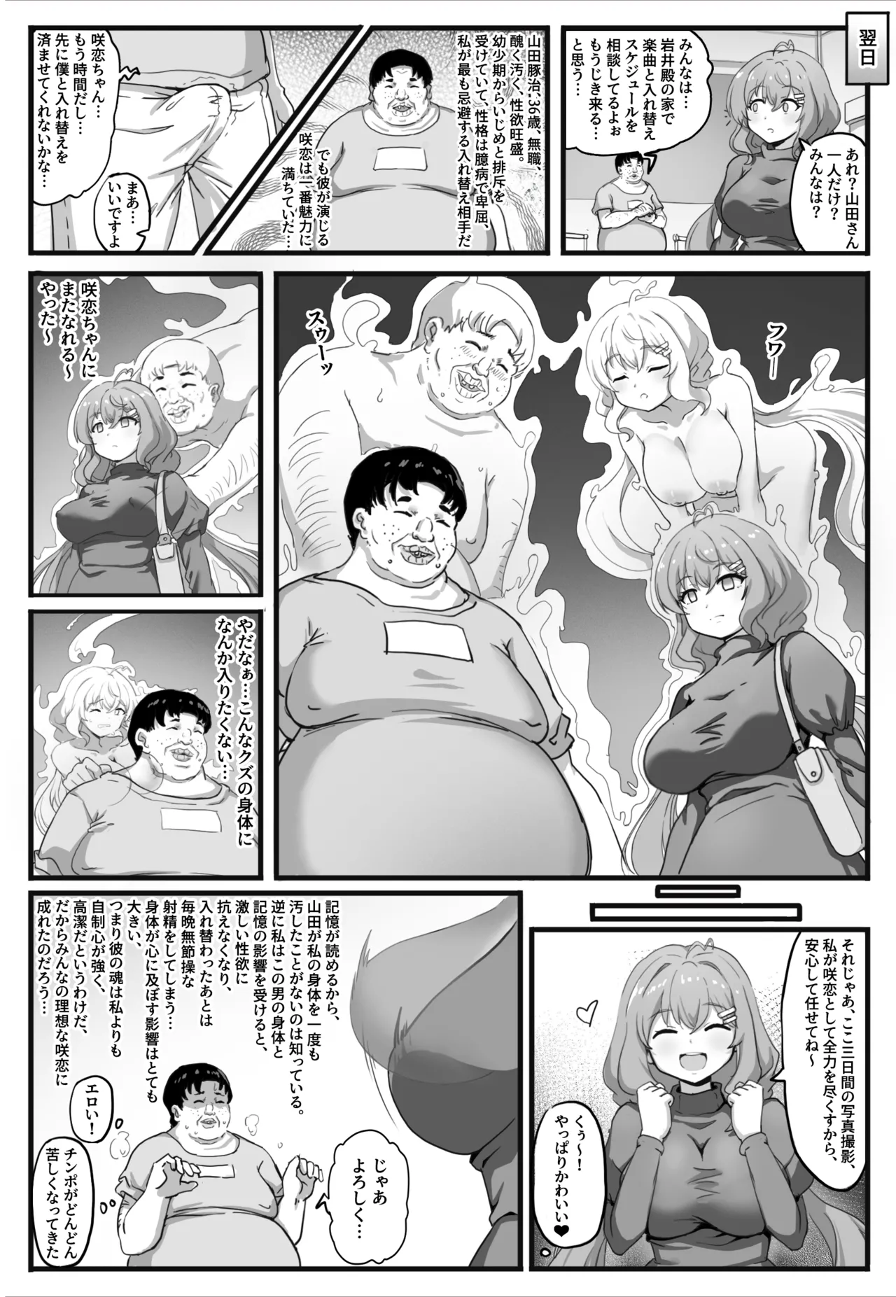 シェアリングアイドル - Página 5