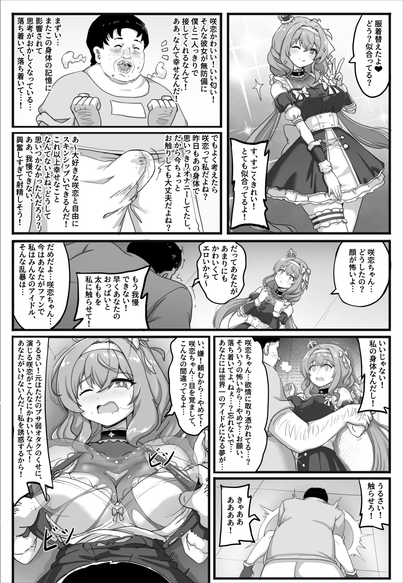 シェアリングアイドル - Página 6