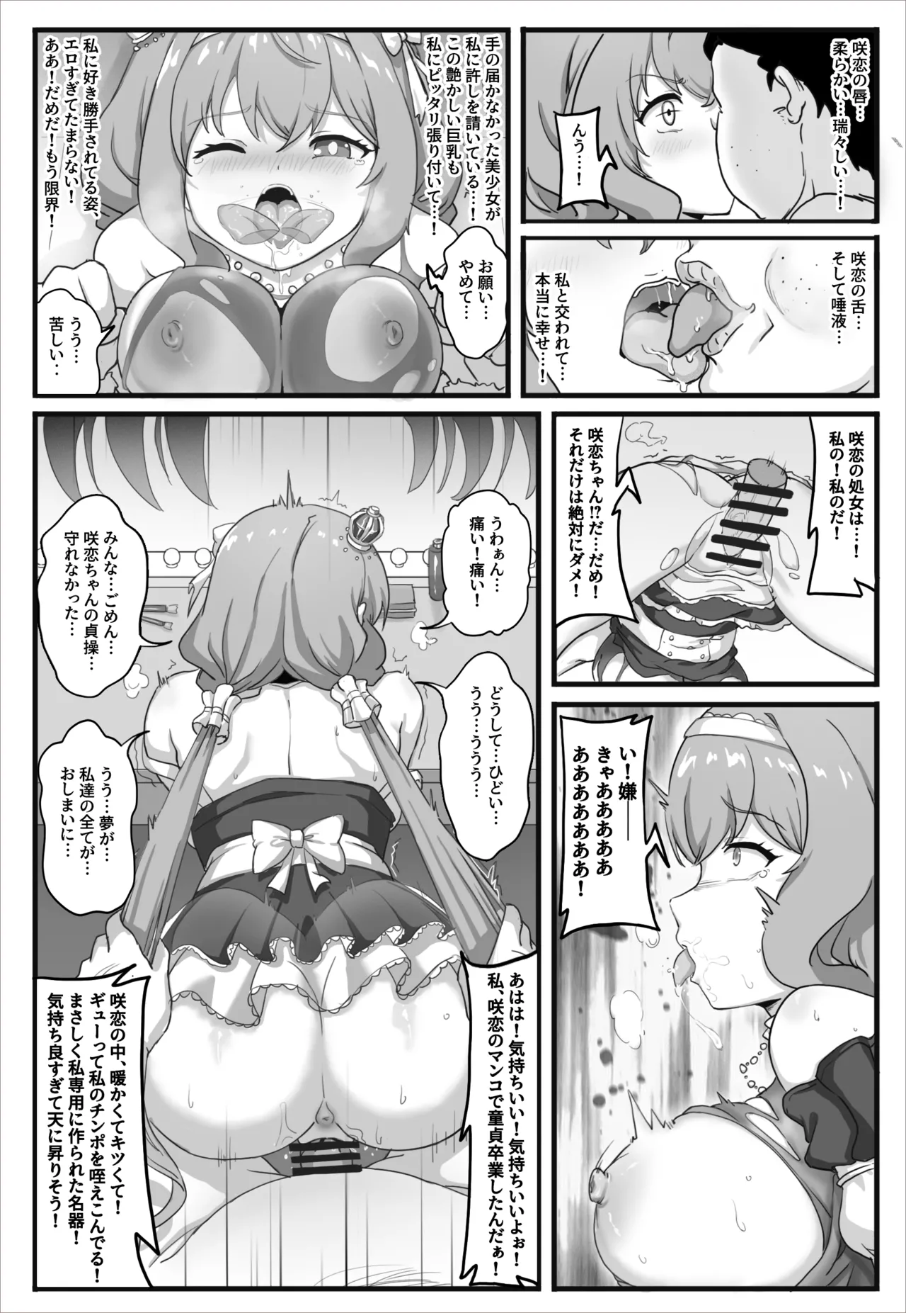 シェアリングアイドル - Página 7