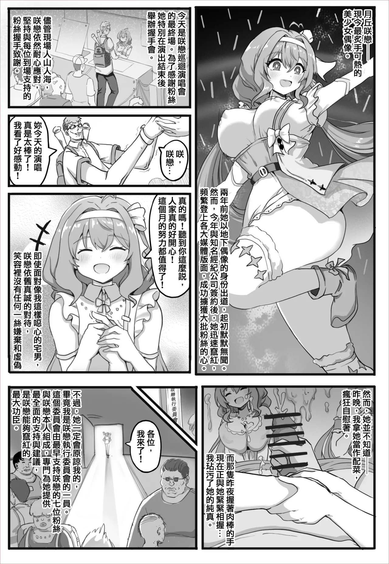 共享偶像 - Page 2