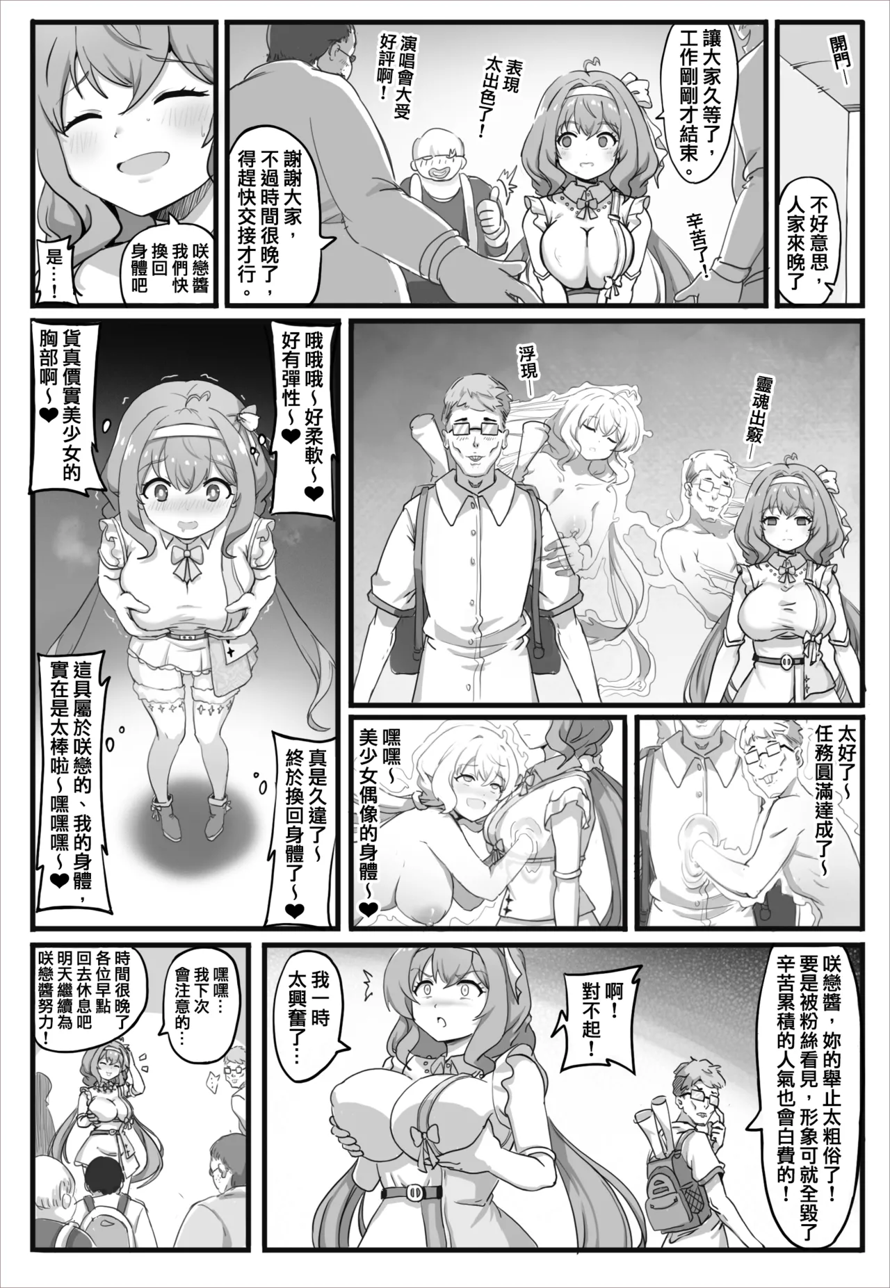 共享偶像 - Page 3