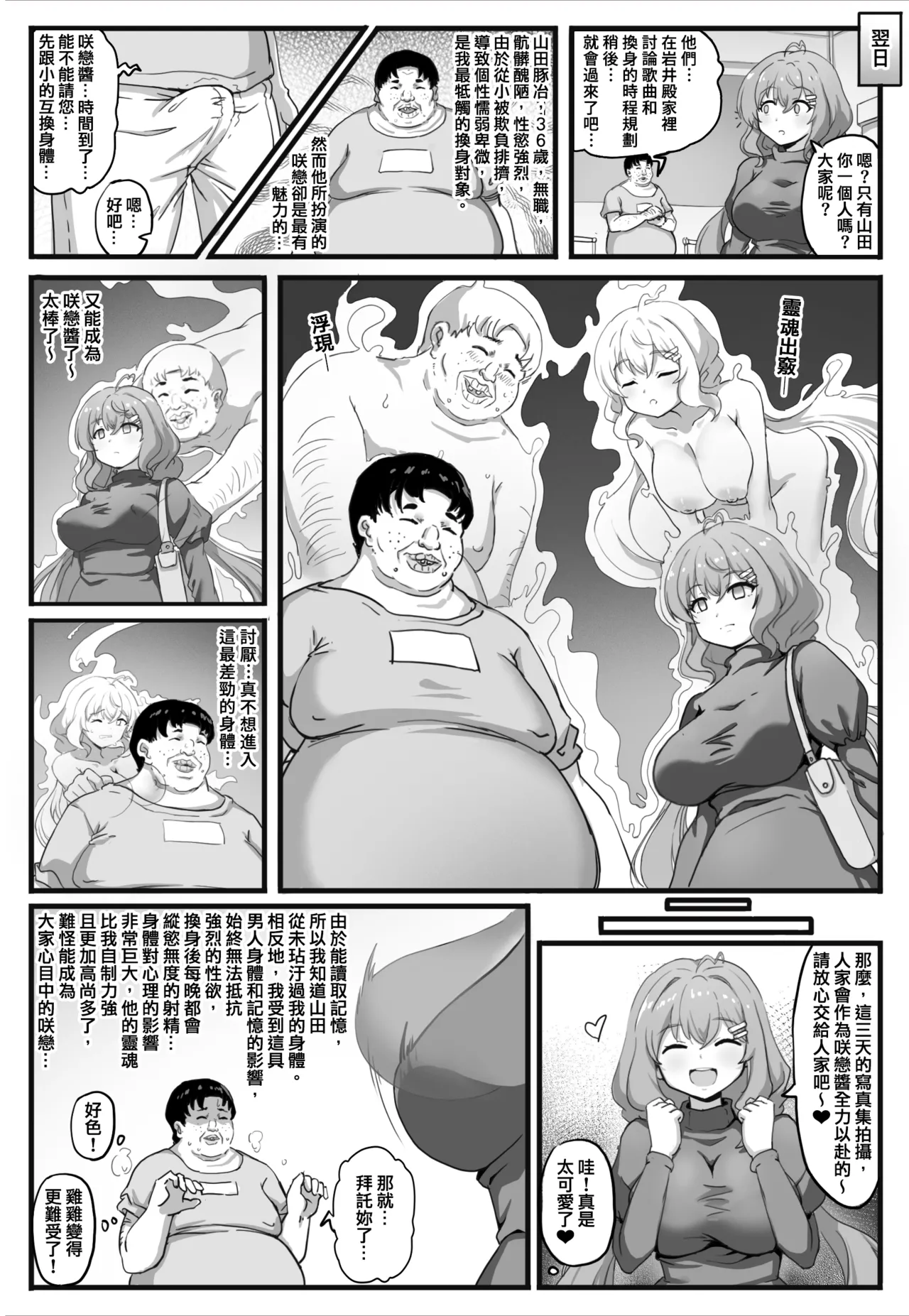 共享偶像 - Page 5