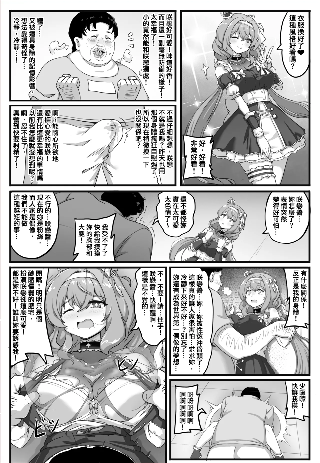 共享偶像 - Page 6