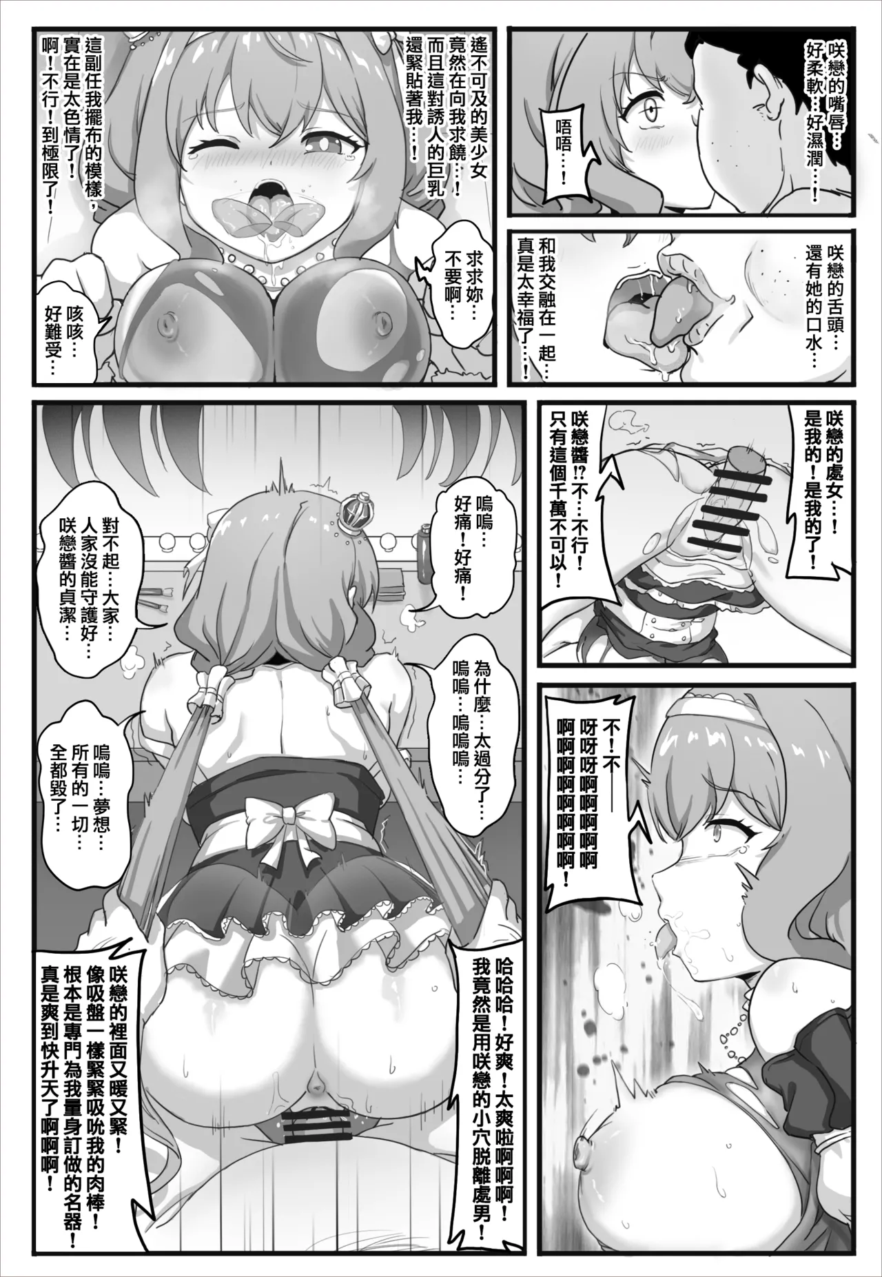 共享偶像 - Page 7