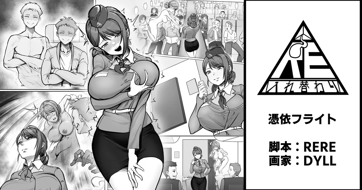 憑依フライト - Página 1