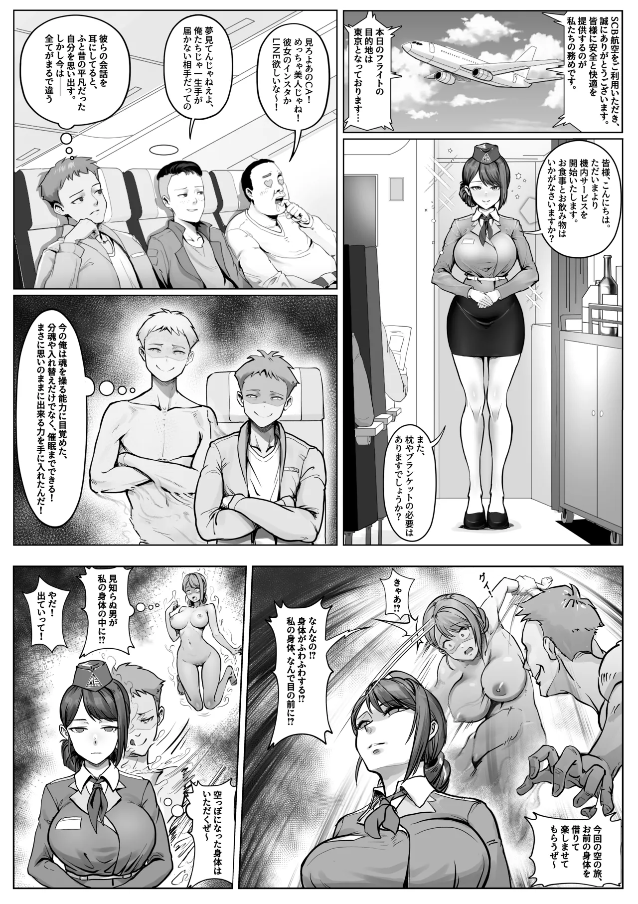 憑依フライト - Página 2
