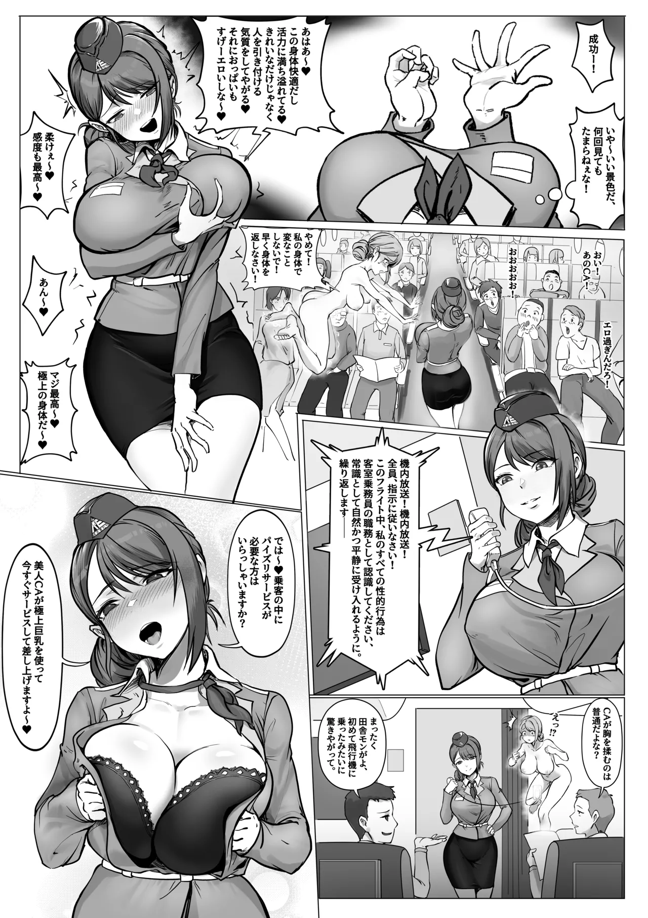 憑依フライト - Página 3
