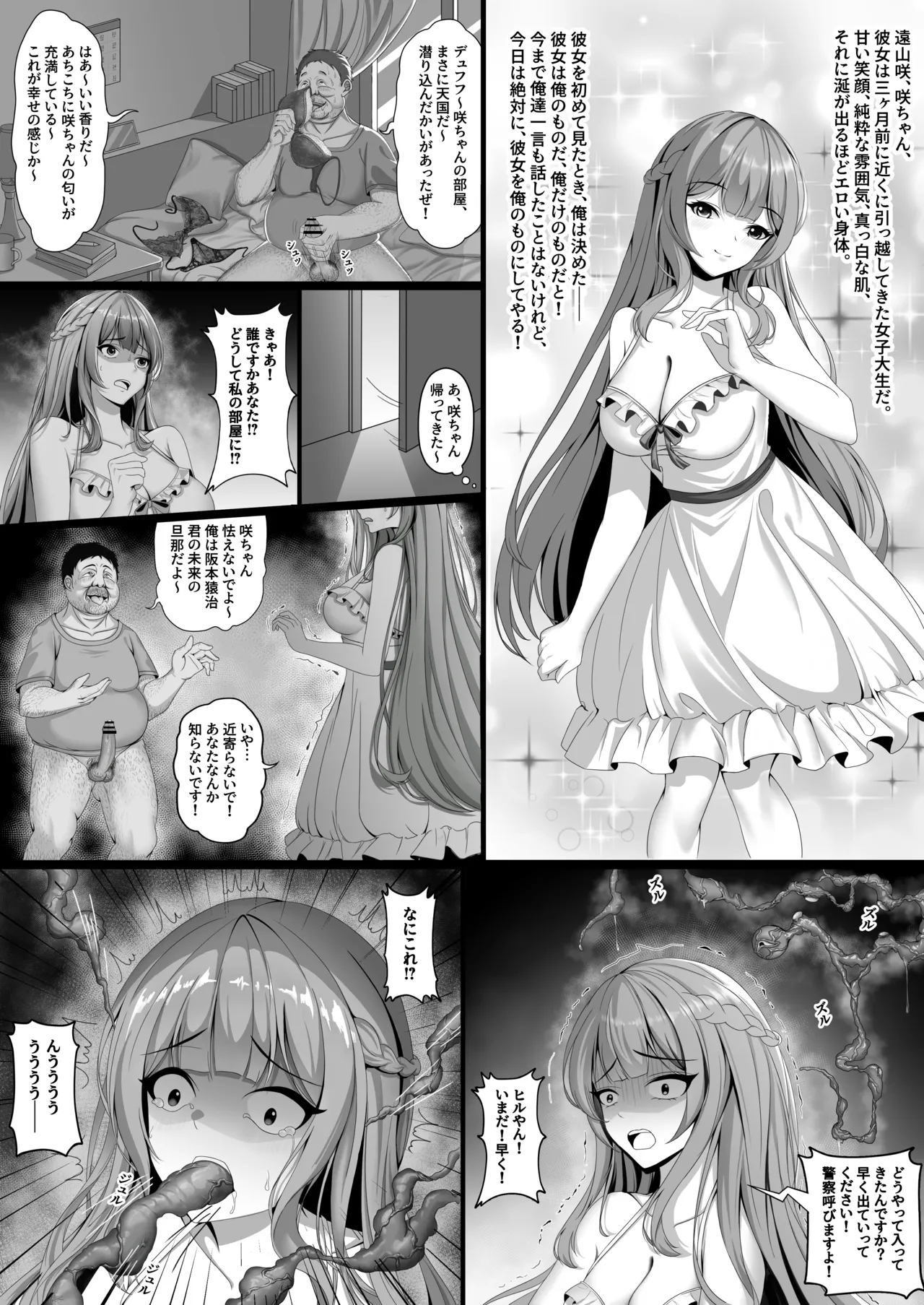 欲望パラサイト - Strona 2