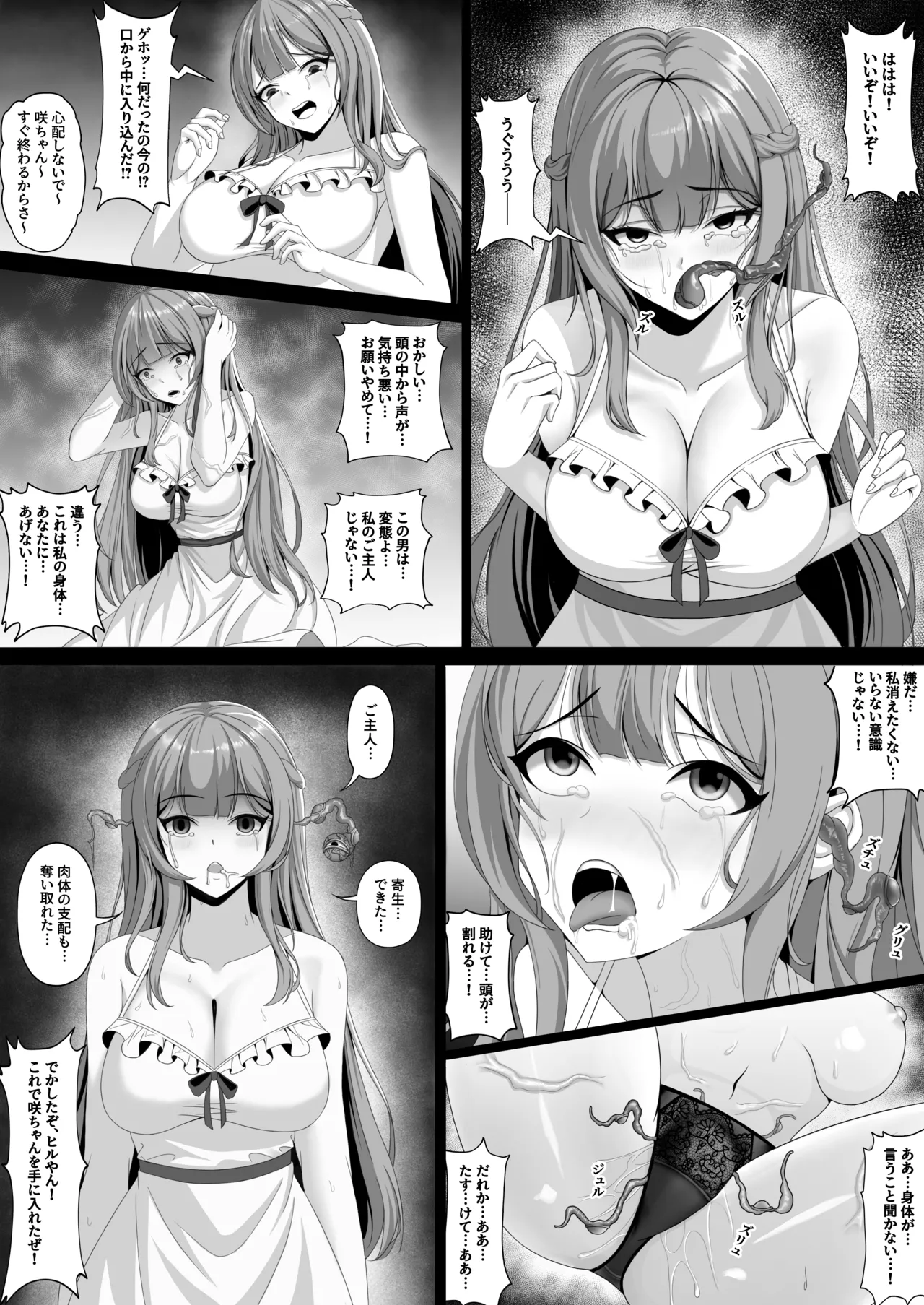 欲望パラサイト - Strona 3