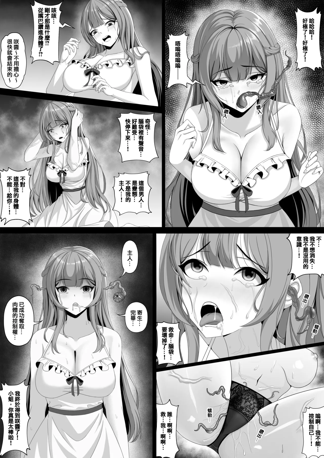 慾望寄生 - 页 3
