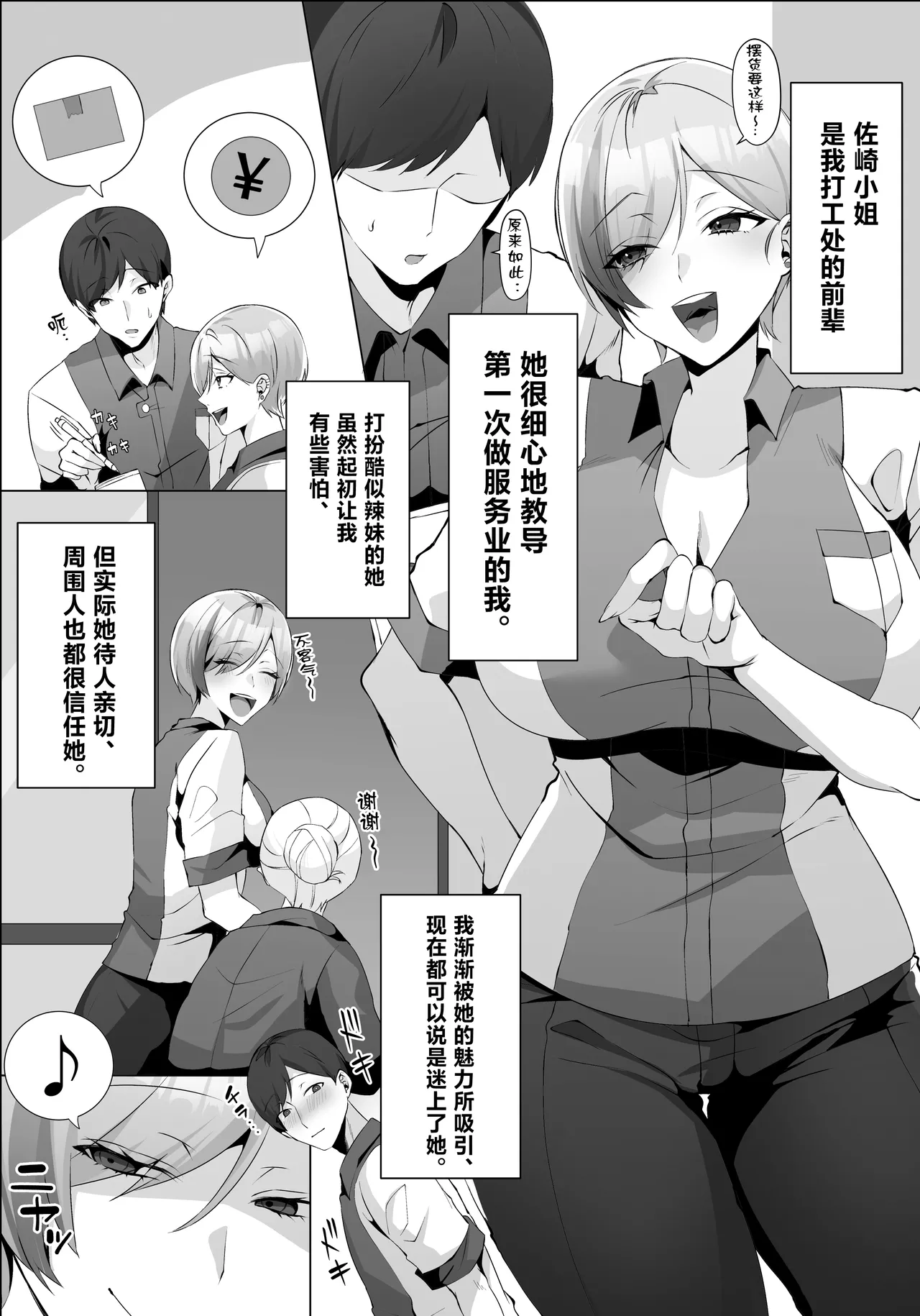 Yarasete kureru Basaki no Gal Senpai - صفحة 4