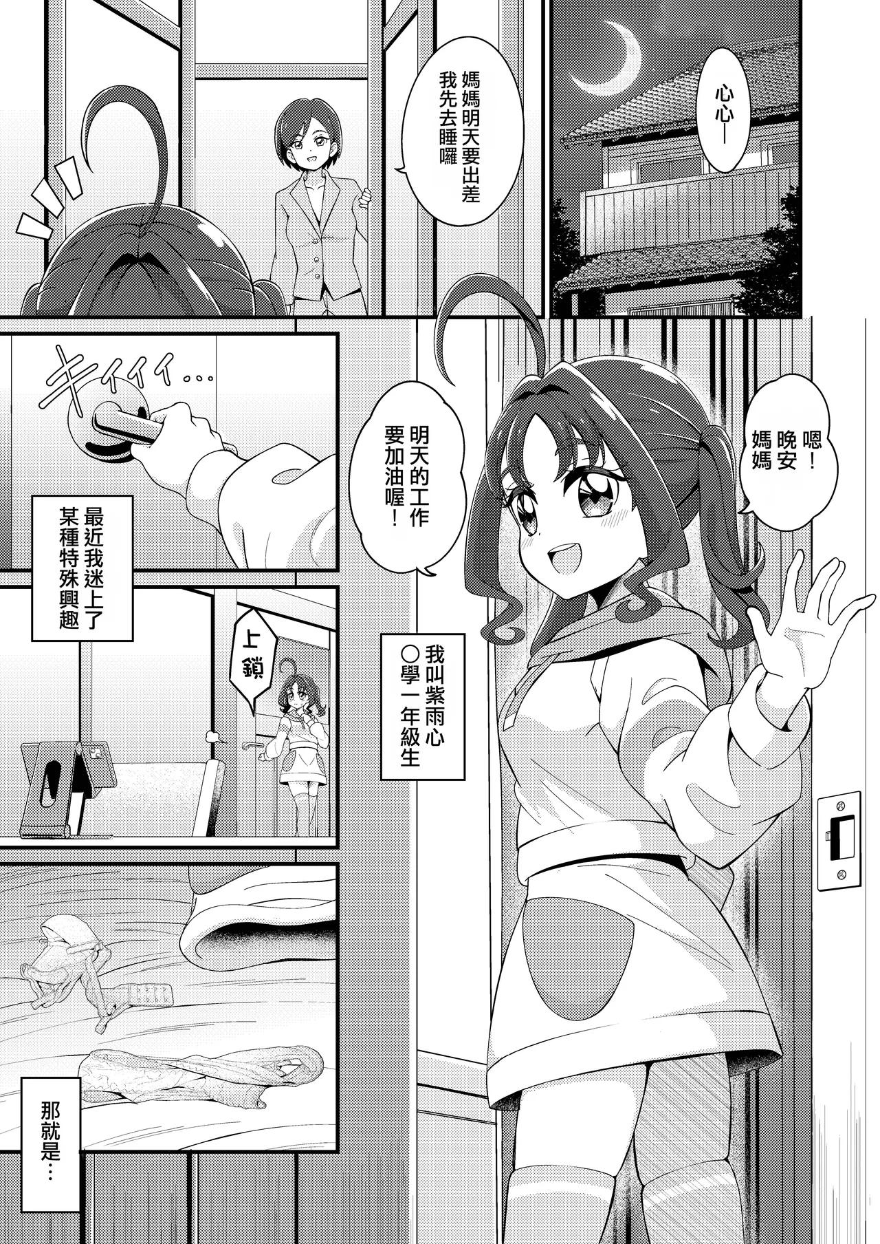 Etchina Haishin Hajimemashita…♡ - Page 3