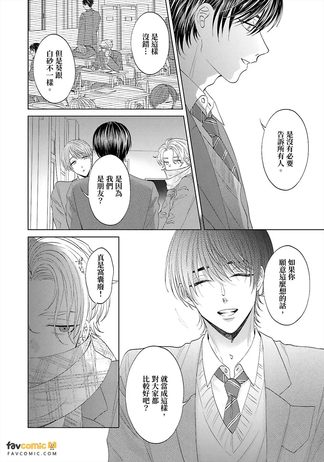 Kawaii Kimi Ⅲ～Bijin na Osananajimi to Heibon na Boku～︱可爱的你～美丽青梅竹马与平凡的我～ - Сторінка 4